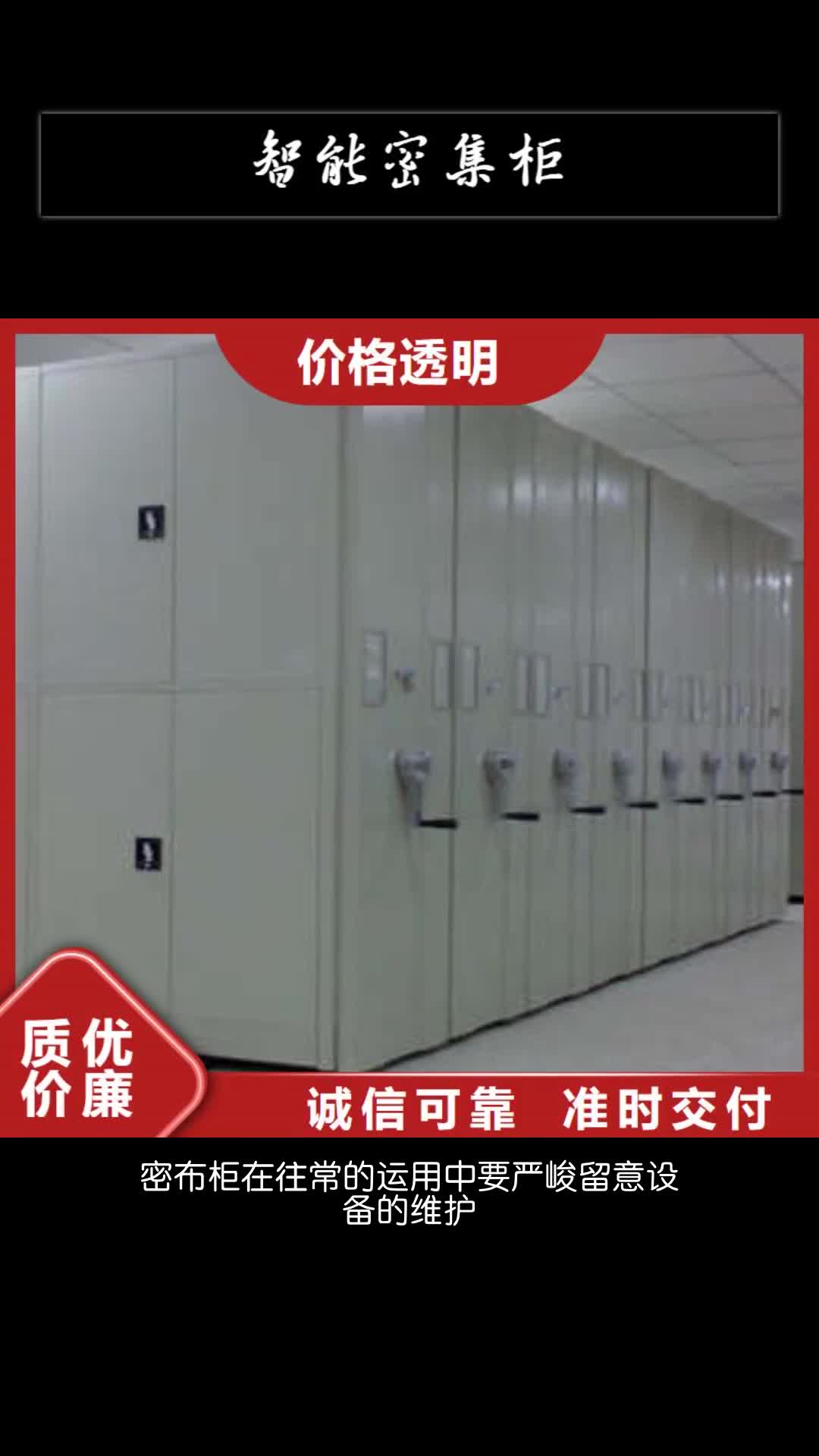 濮阳智能密集柜档案文件密集架型号全价格低