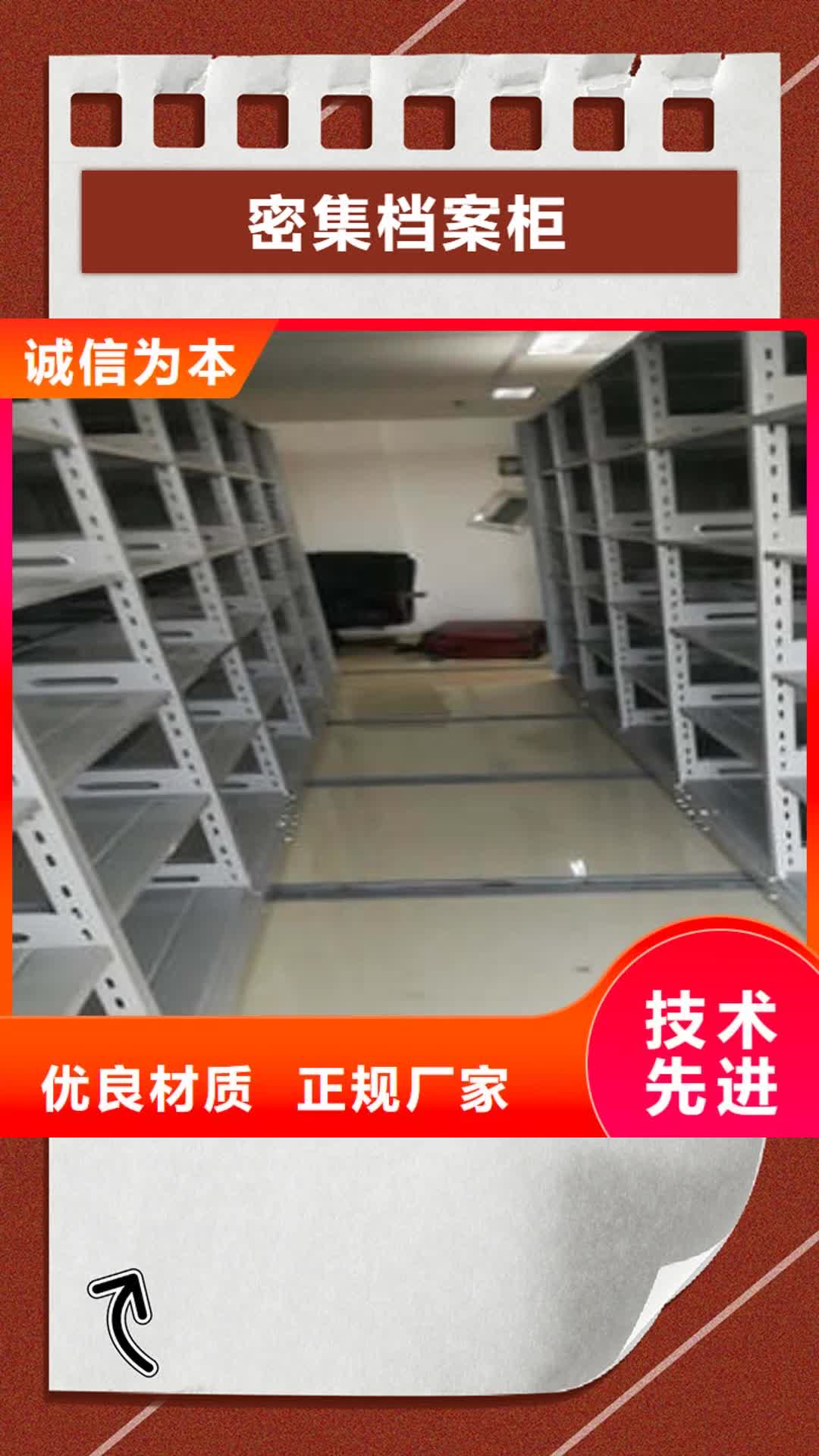 【梅州密集档案柜_自动选层柜品质保证】