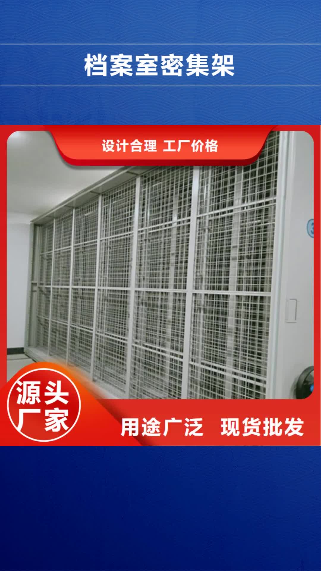 黑龙江档案室密集架档案保管移动密集柜一站式厂家
