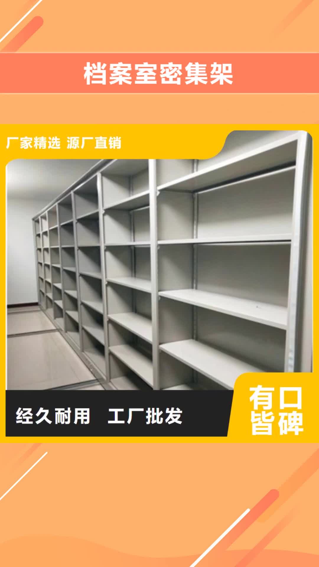潍坊档案室密集架密集图书柜厂家售后完善