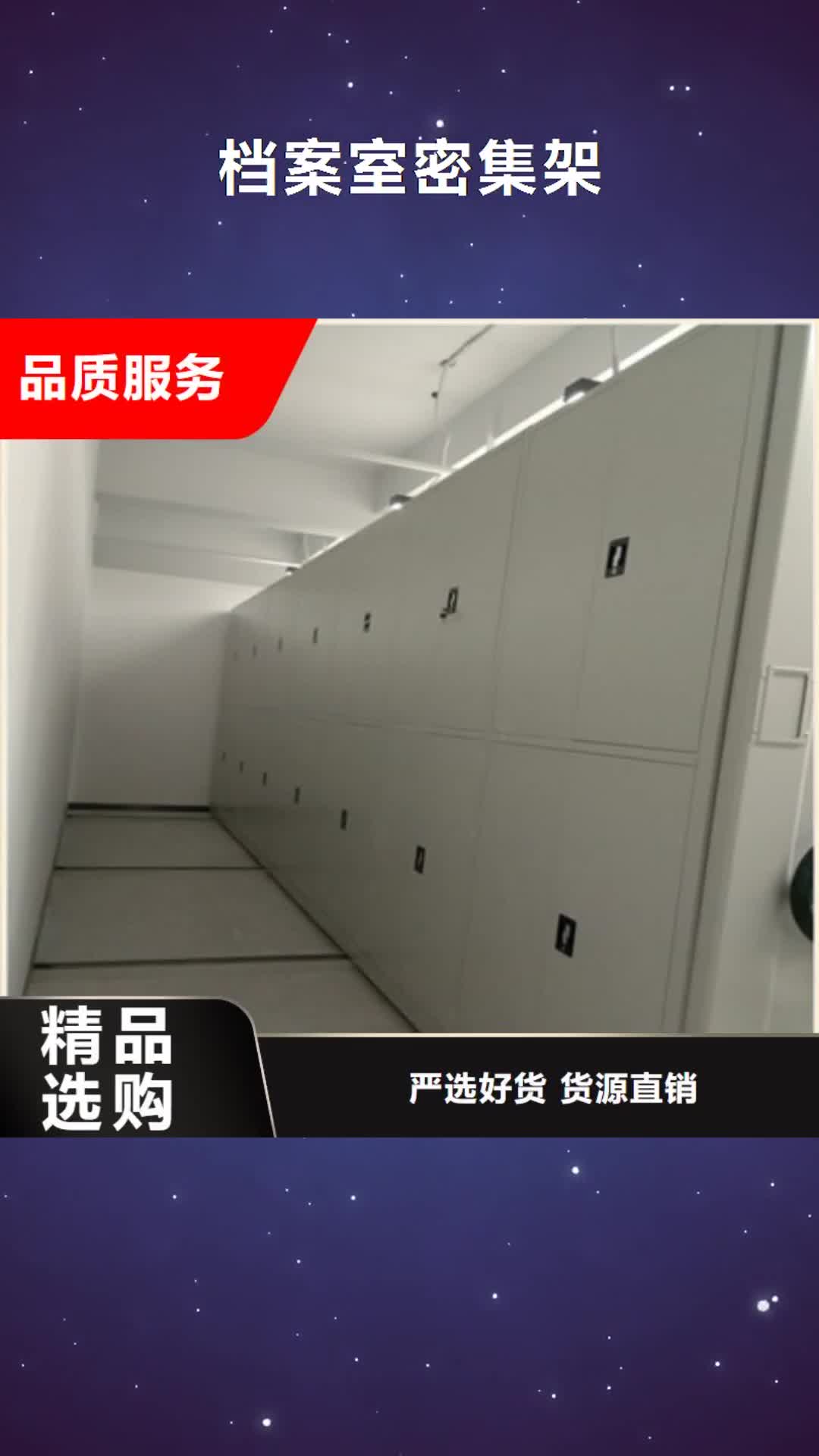 绍兴档案室密集架移动式密集档案橱规格型号全