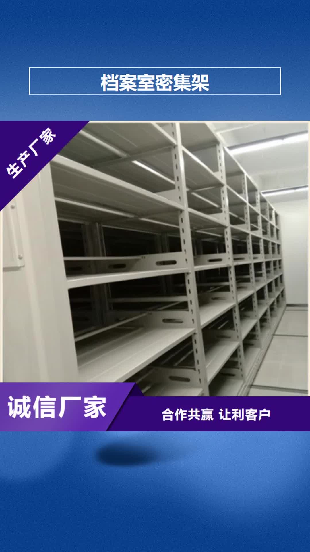 玉林【档案室密集架】,办公密集架品质保障价格合理