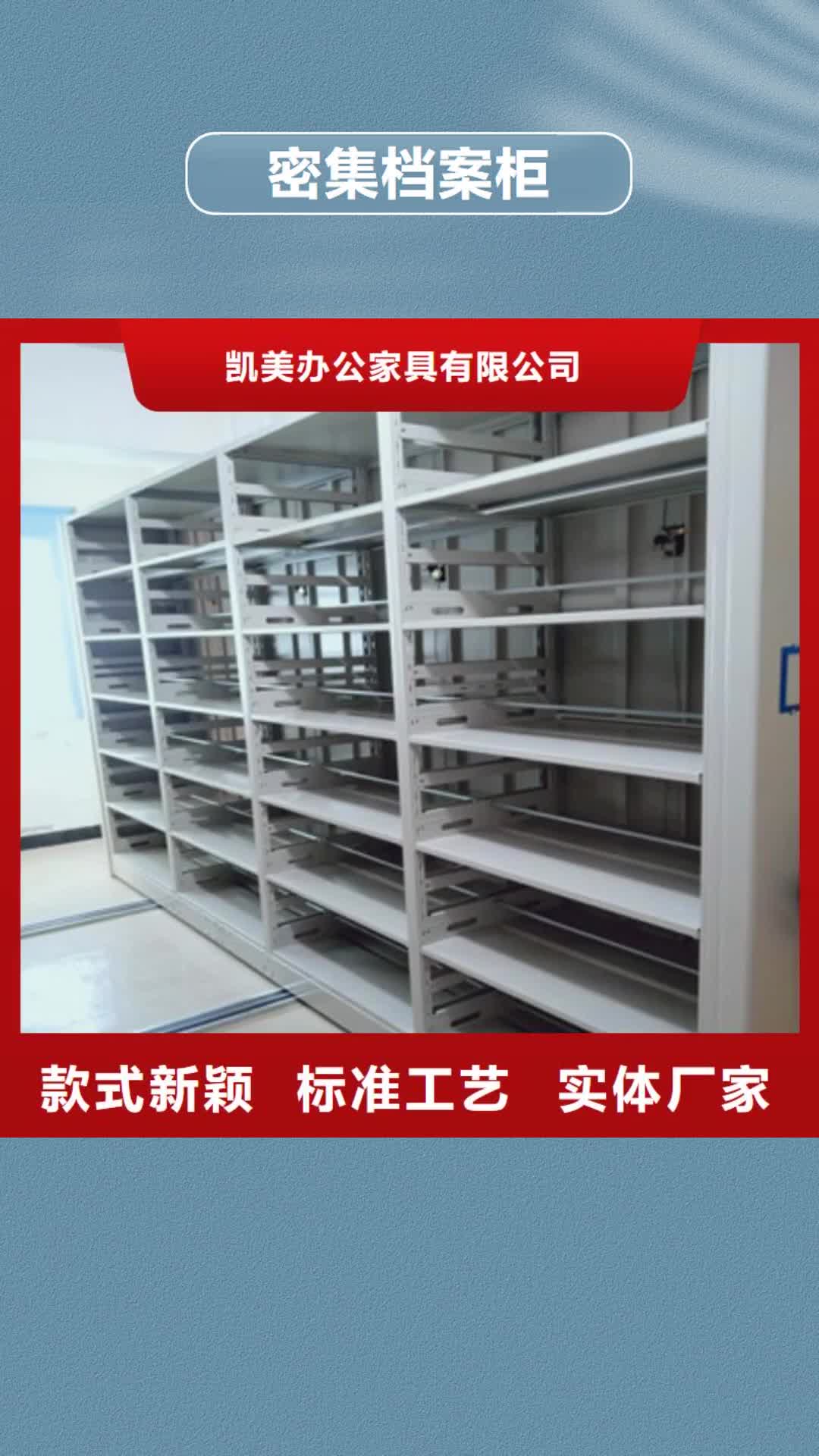 迪庆 密集档案柜,【密集架】型号齐全