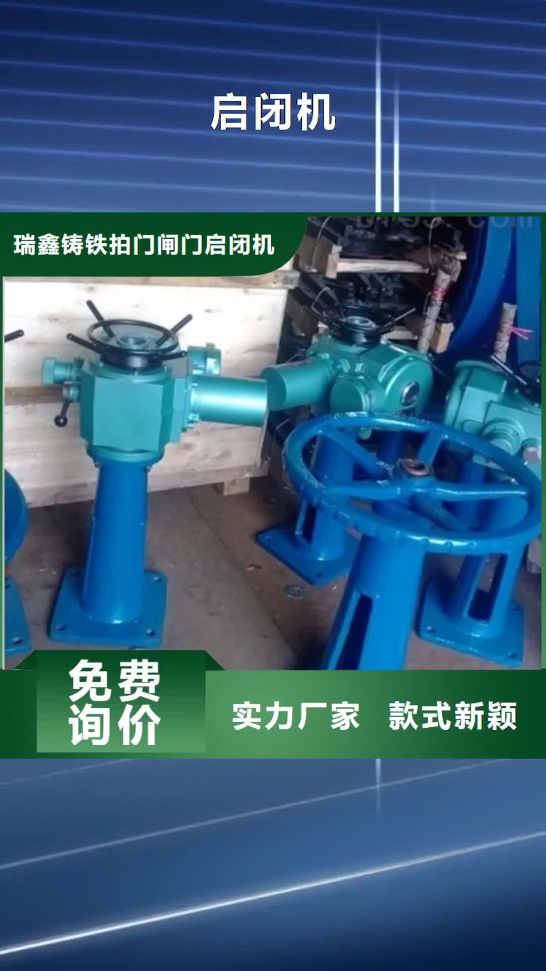 【商洛启闭机启闭机厂家专注质量】