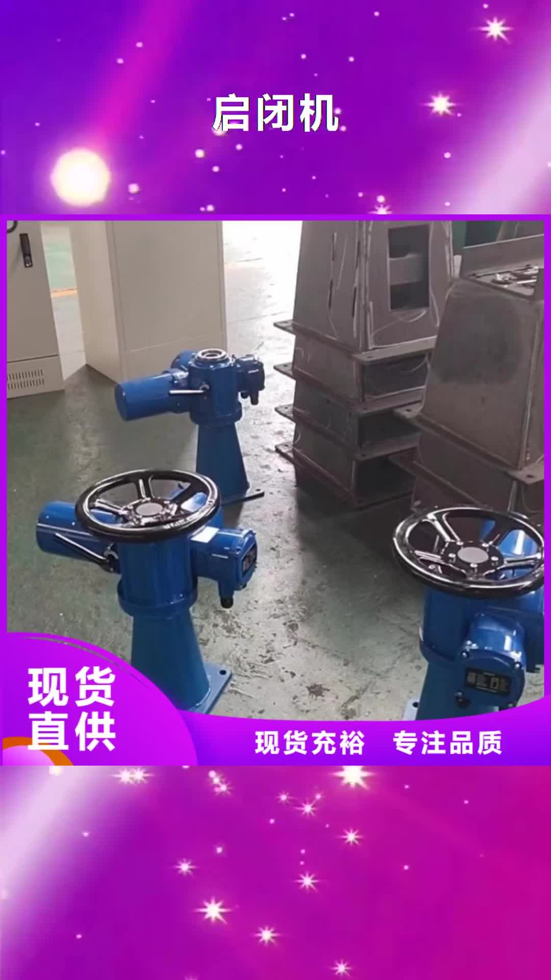 萍乡【启闭机】 平面钢闸门产品细节参数