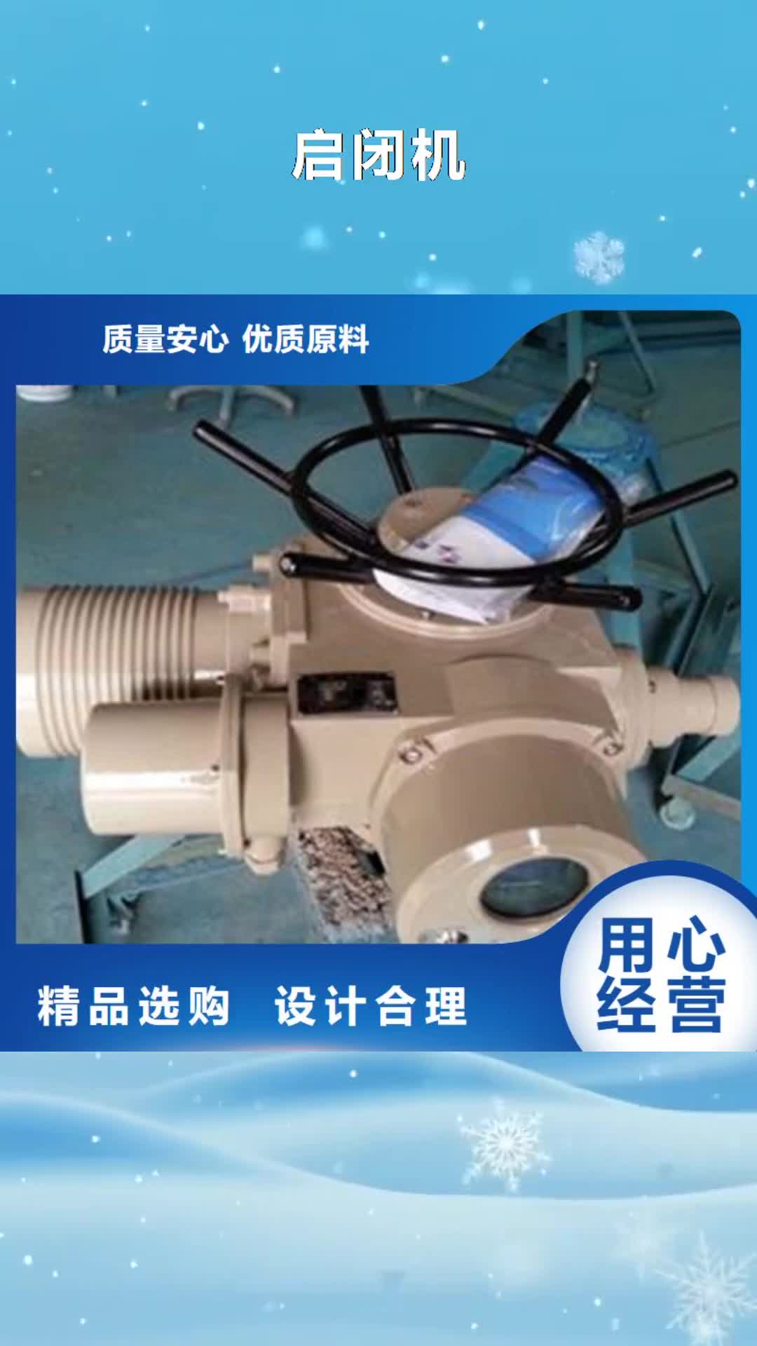 【张家口 启闭机 格栅除污机质量安心】