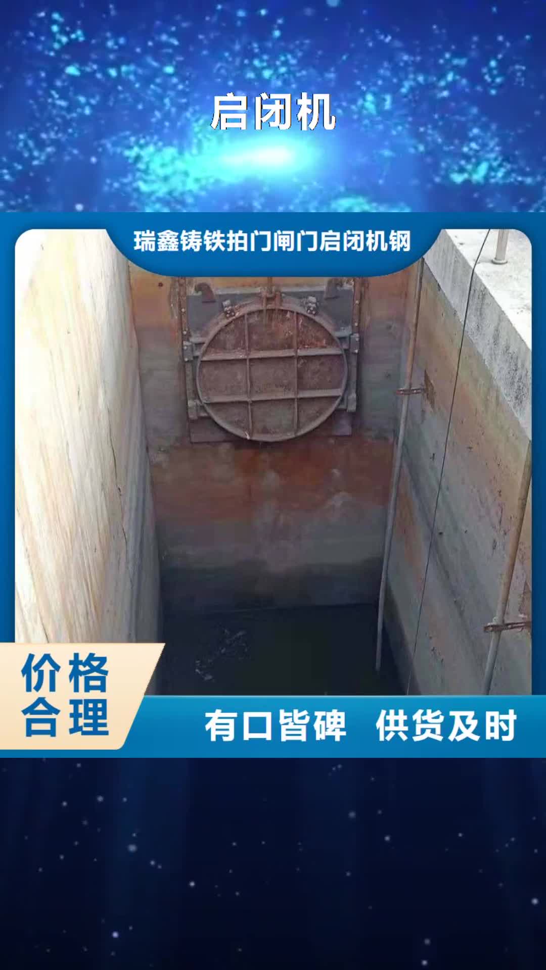 【西安 启闭机螺杆式启闭机保质保量】