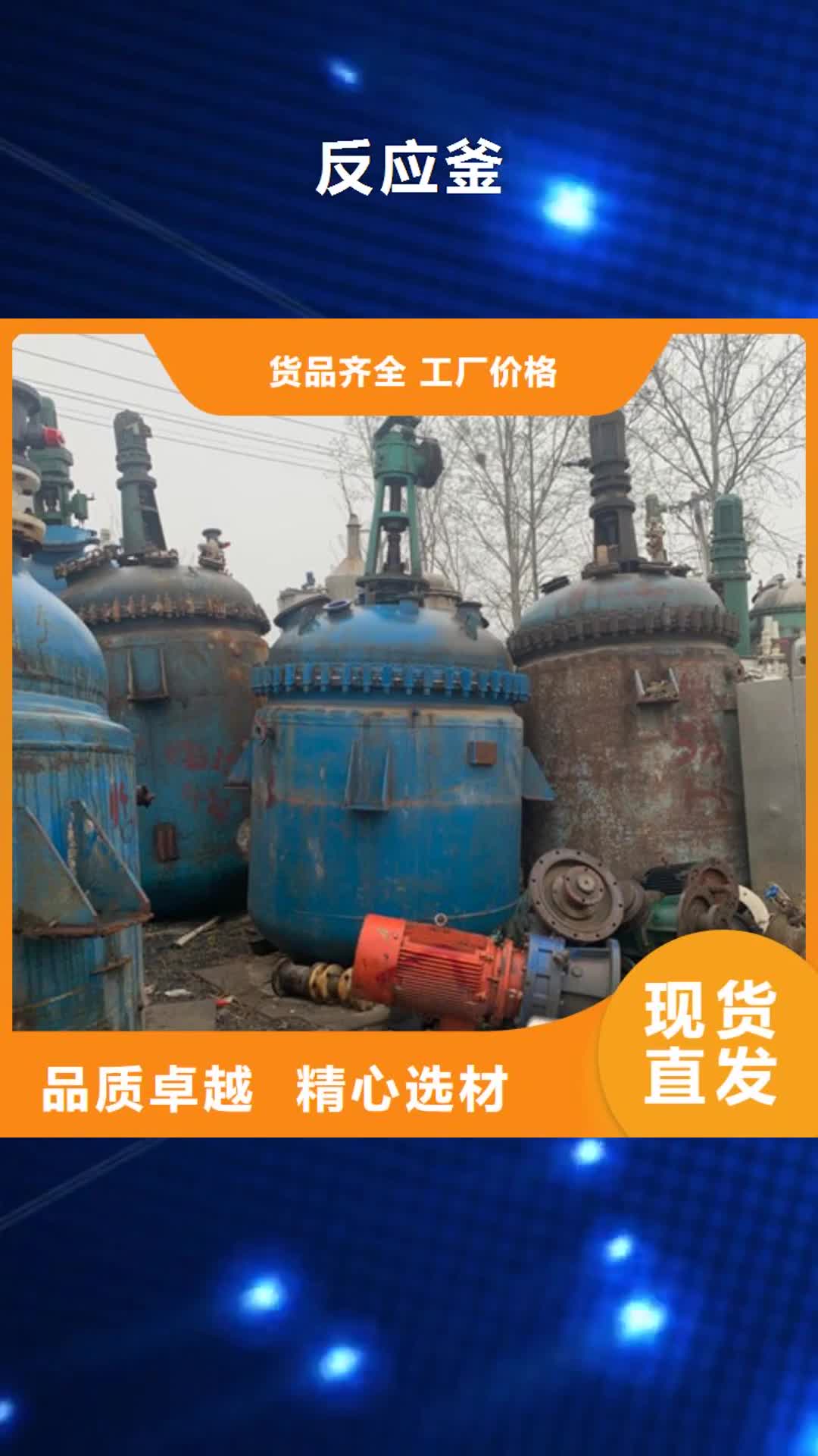 鄂尔多斯 反应釜,【搪瓷反应釜】优选厂商