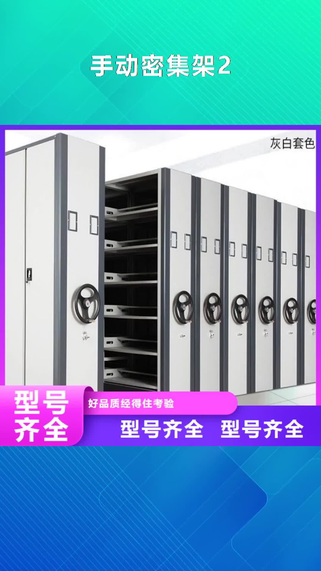 【伊犁 手动密集架2-智能密集架现货采购】