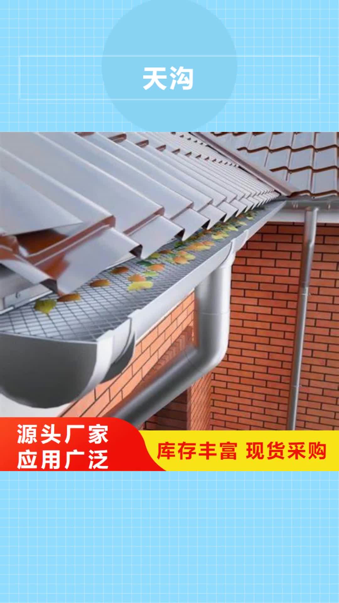 洛阳天沟彩铝成品天沟订购
