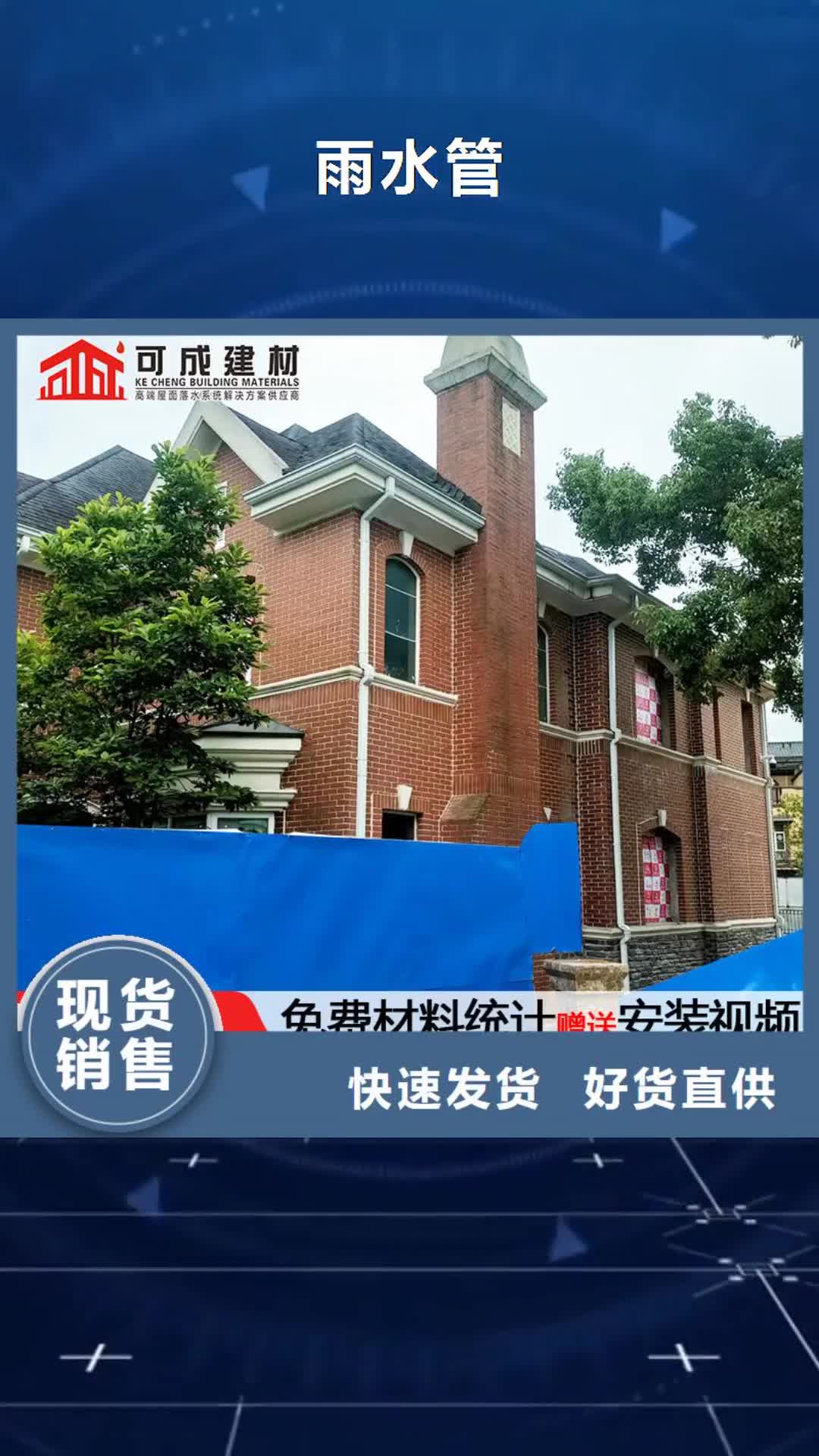 【自贡雨水管_彩铝雨水管品质信得过】