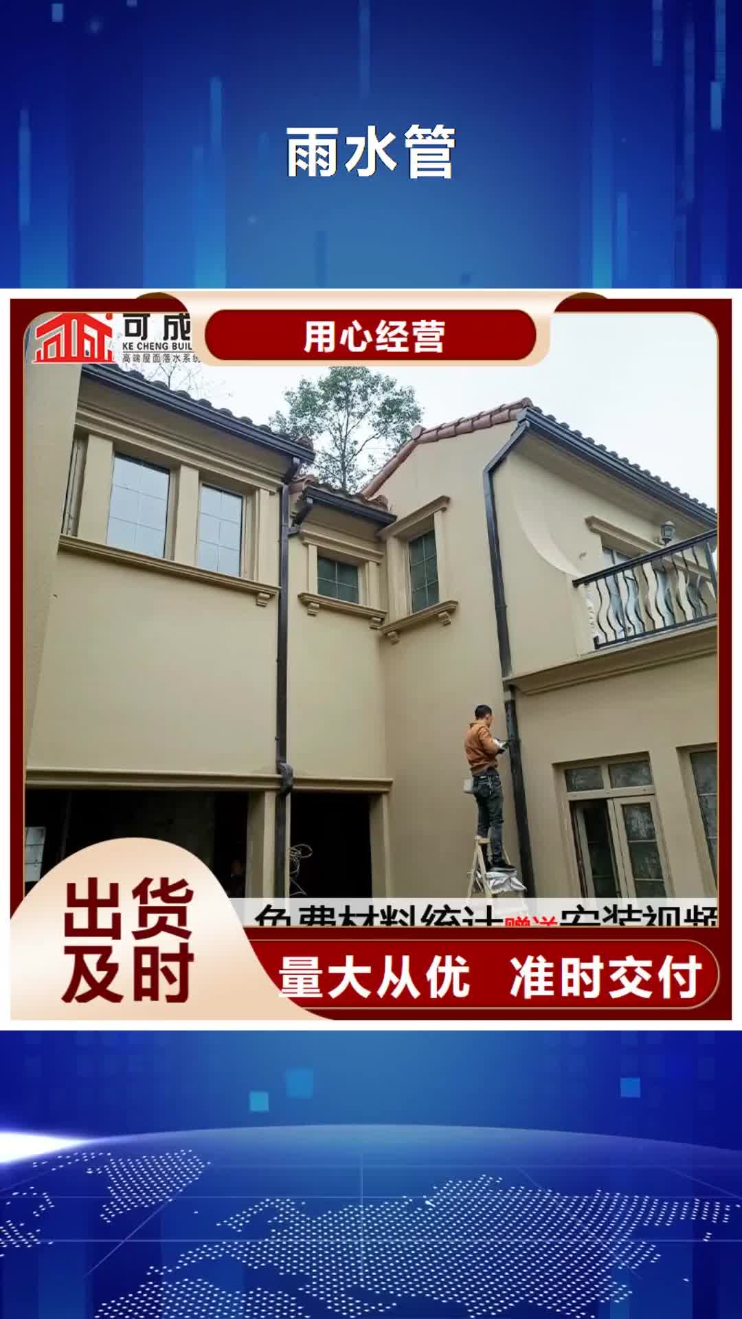 【秦皇岛 雨水管 彩铝雨水管源头厂家直销】