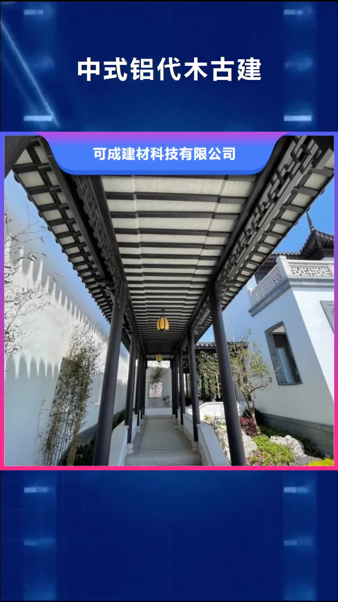 【常州 中式铝代木古建 彩铝成品天沟从厂家买售后有保障】