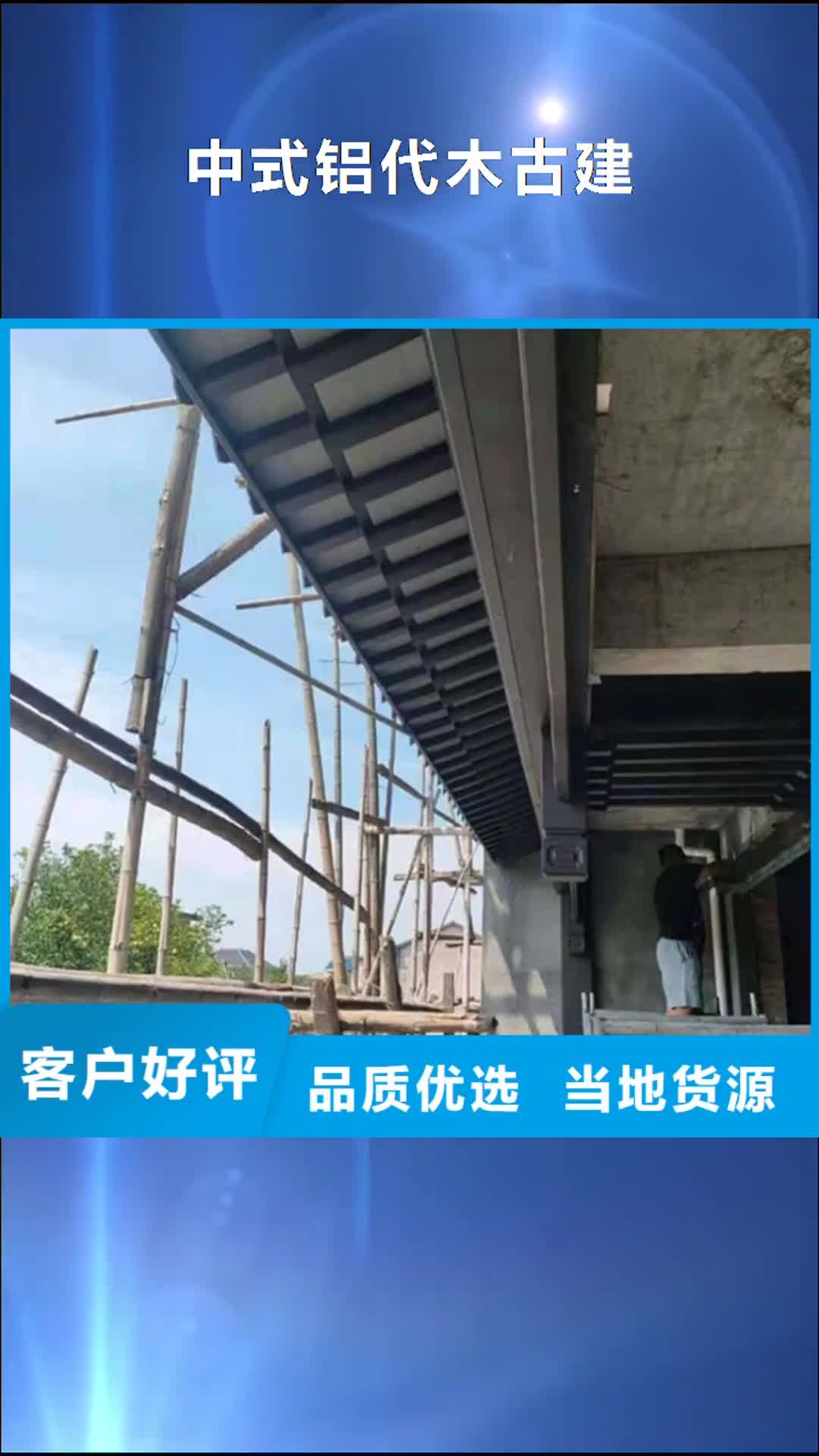 【云南 中式铝代木古建-别墅天沟雨水槽品质无所畏惧】