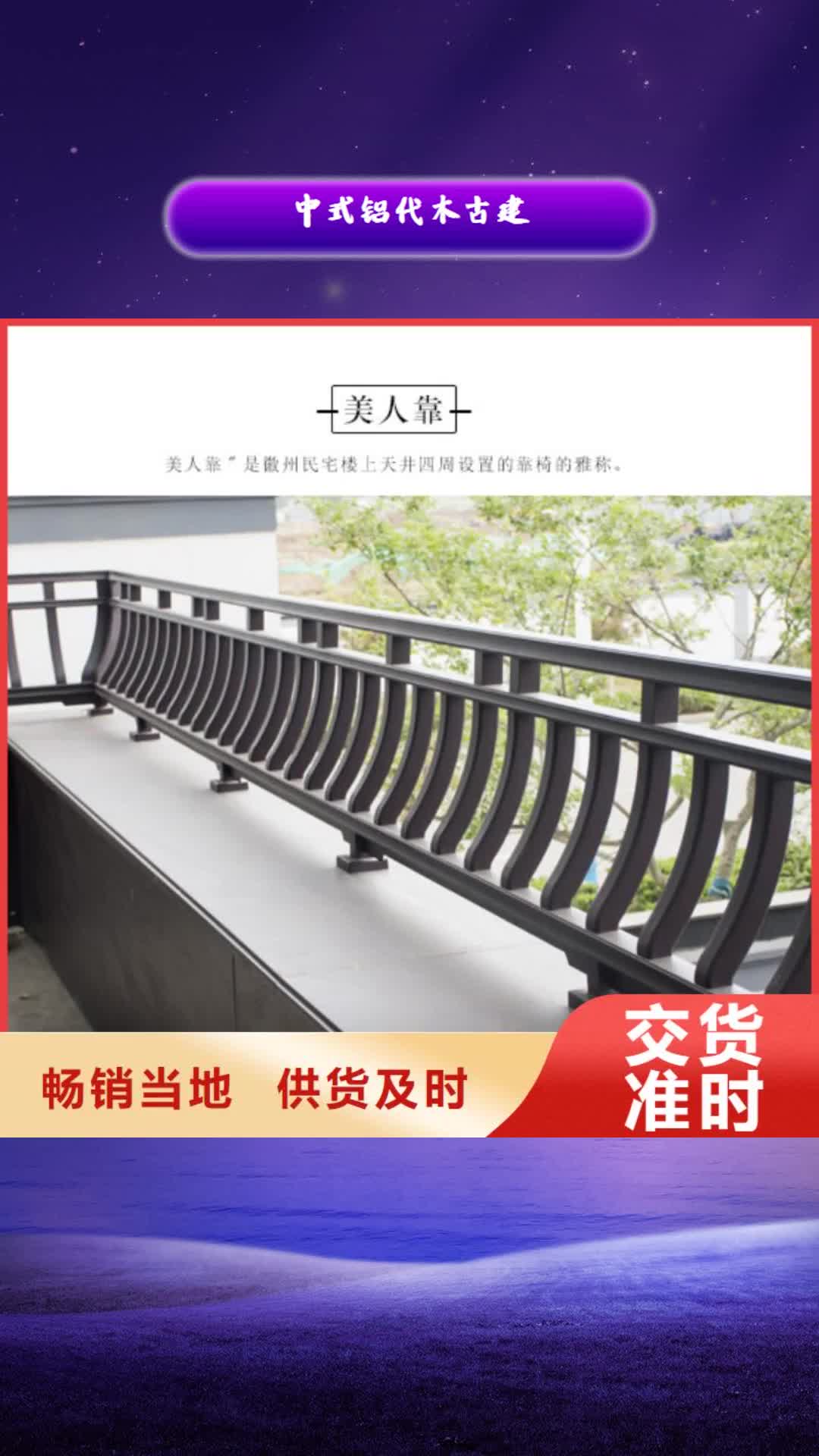 【吉林 中式铝代木古建 别墅成品天沟优选好材铸造好品质】