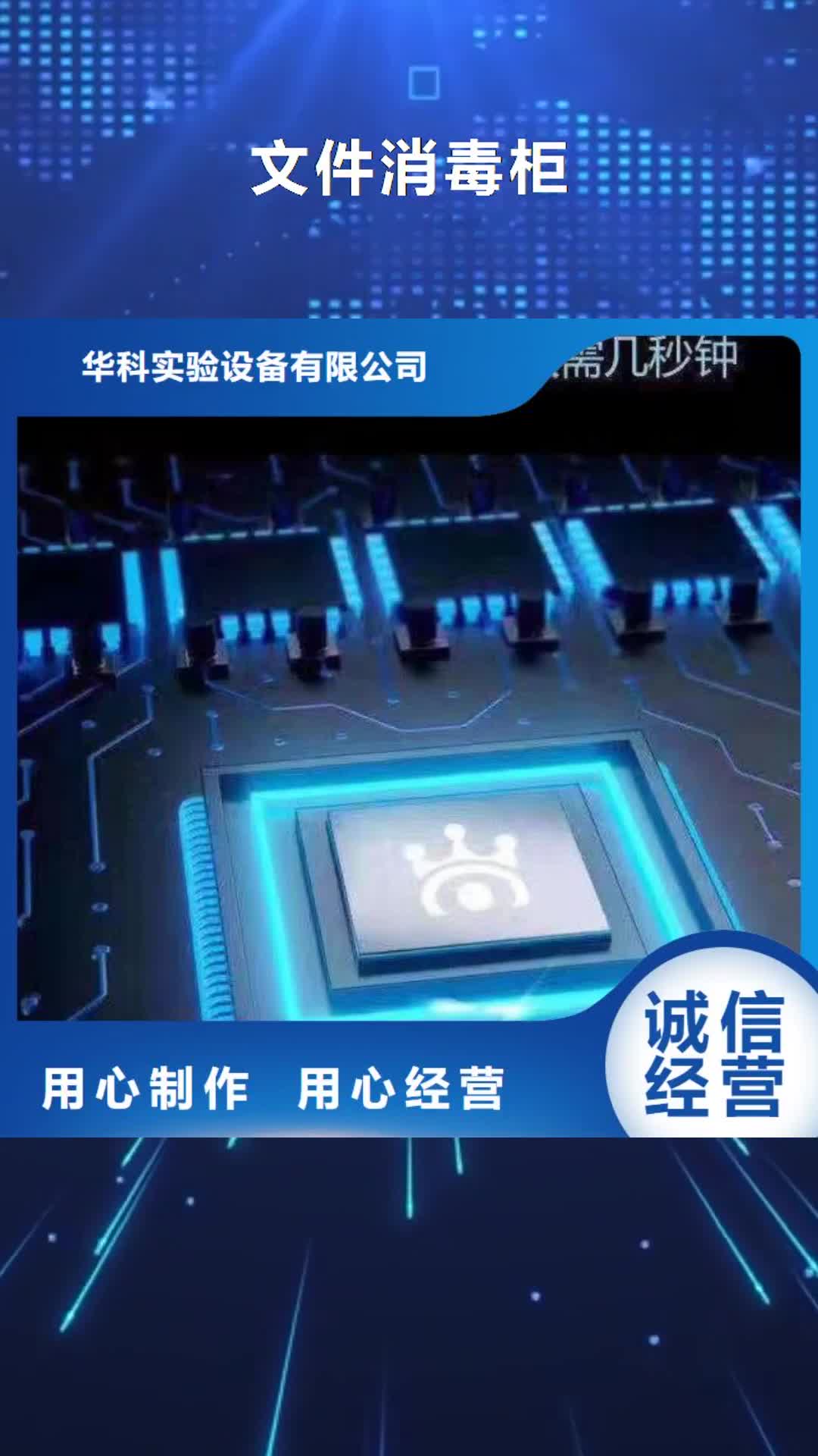 香港【文件消毒柜】_化验室操作台商家直供
