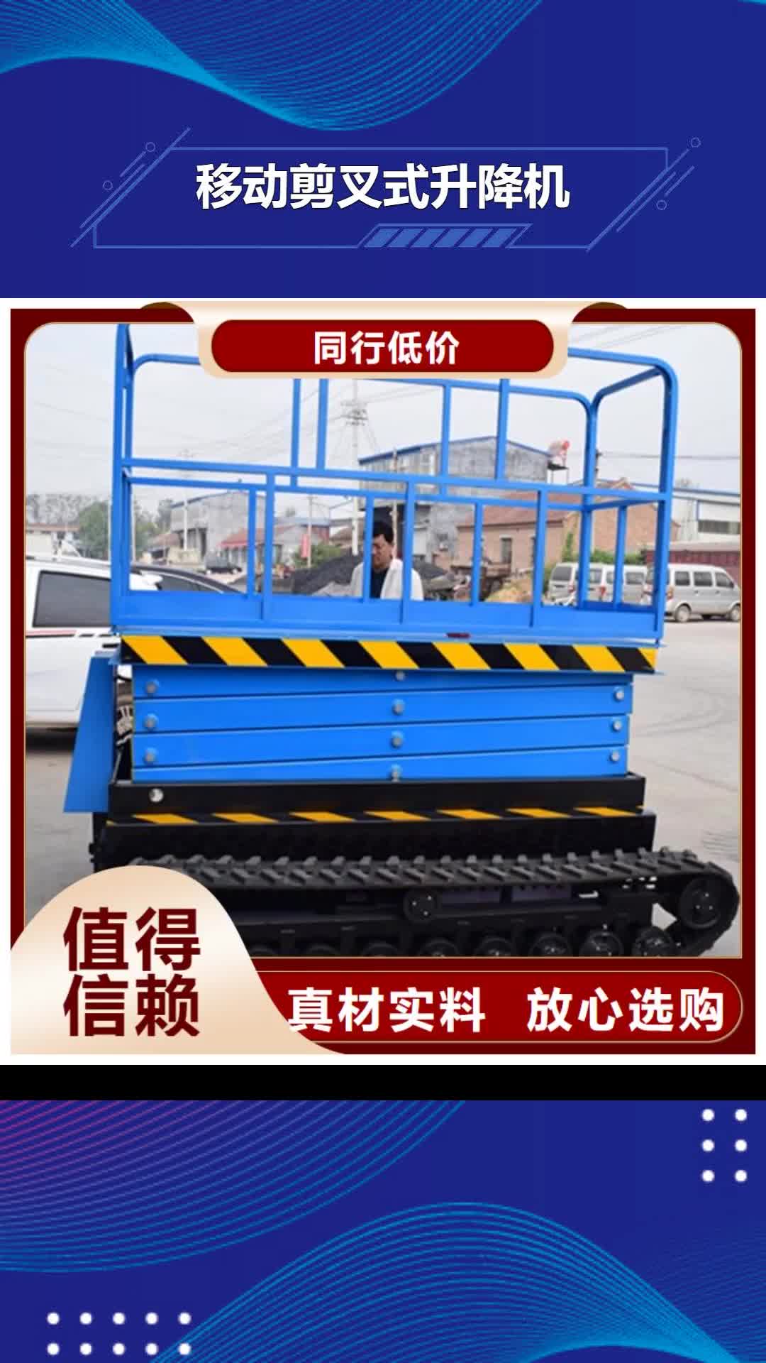 怒江【移动剪叉式升降机】导轨式液压升降货梯厂家价格透明