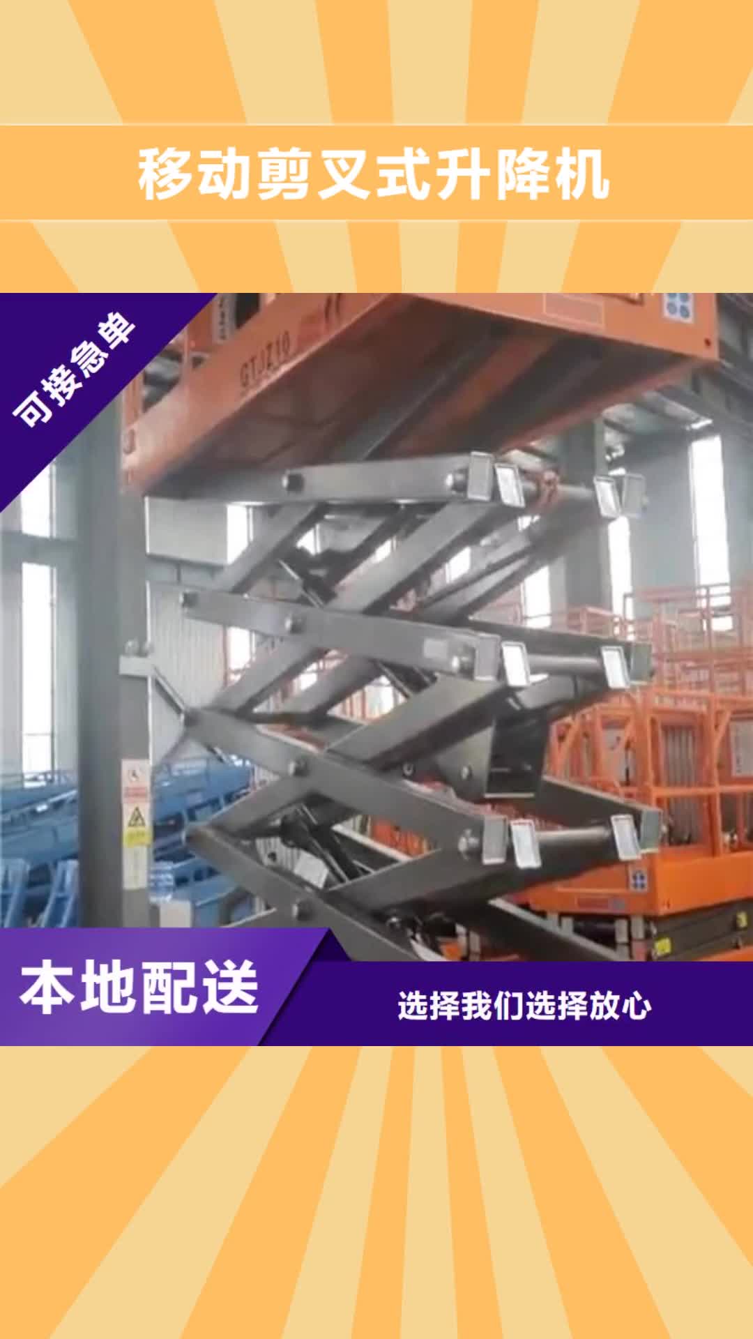 西安 移动剪叉式升降机_【传菜机厂家】厂家直销供货稳定