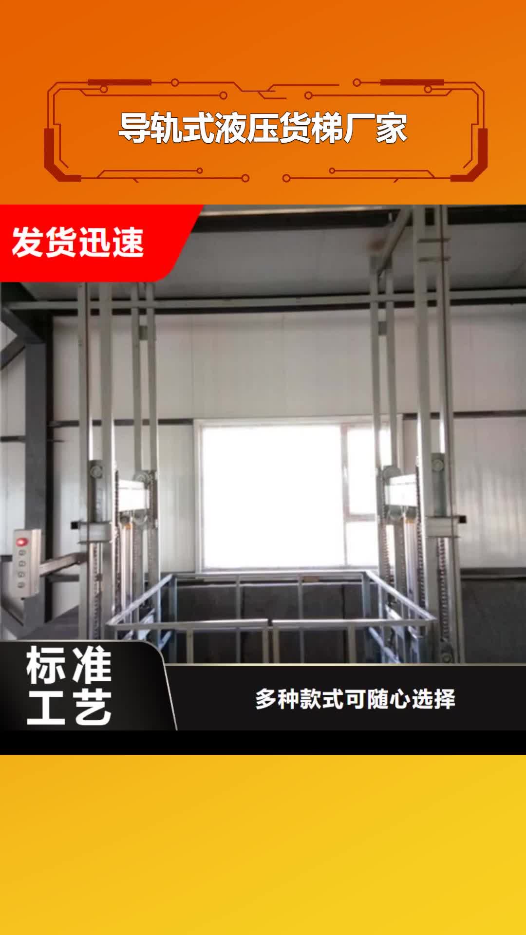 【甘肃 导轨式液压货梯厂家,导轨式液压货梯品质优选】