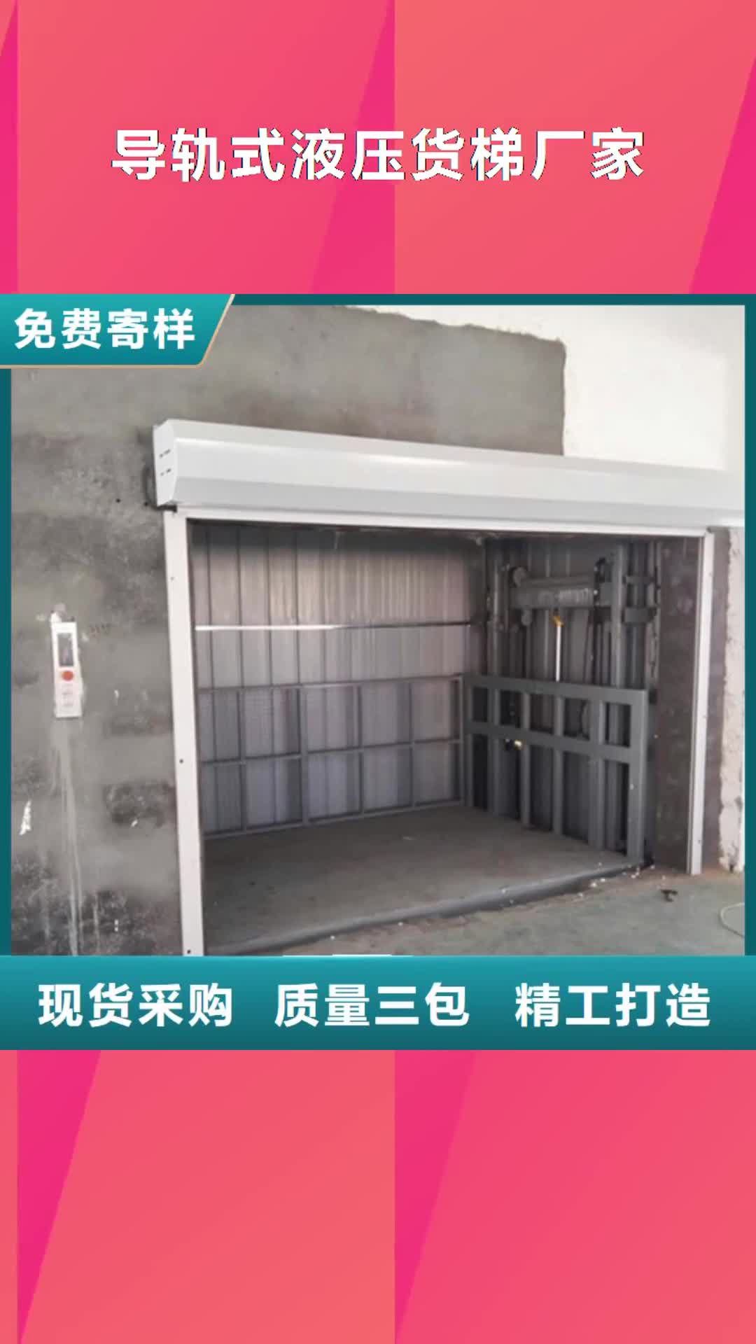 海西【导轨式液压货梯厂家】 导轨式液压货梯精工制作
