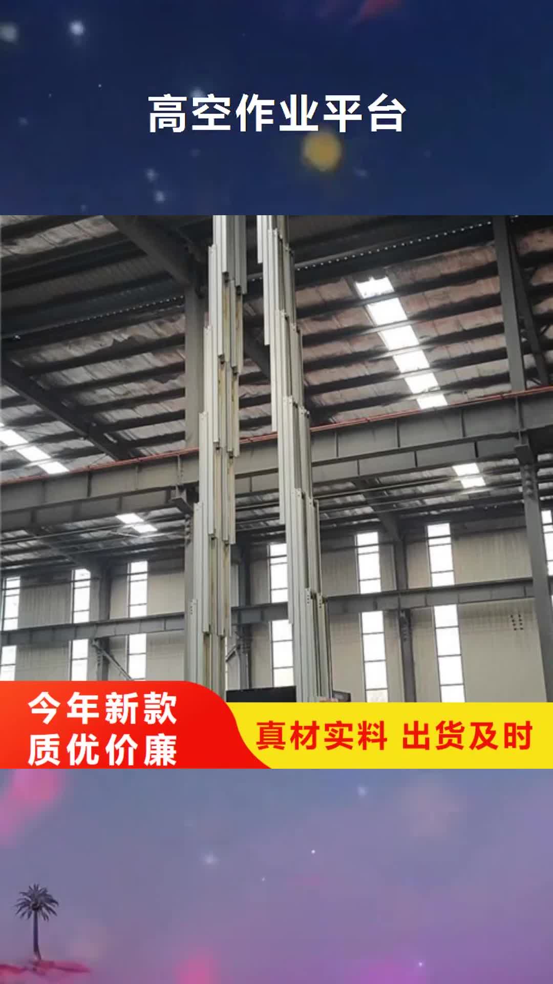 【赣州 高空作业平台使用寿命长久】