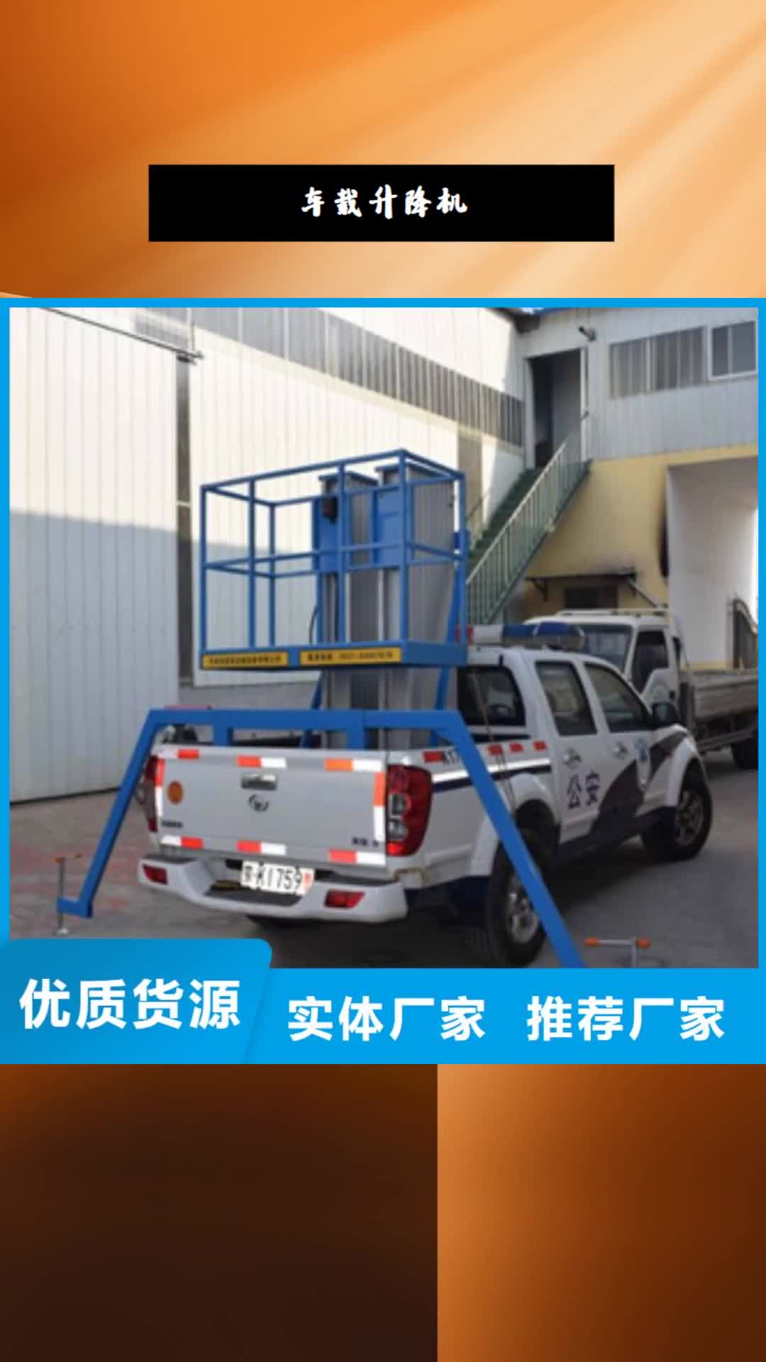 果洛 车载升降机【仓储厂房货梯哪家好】丰富的行业经验