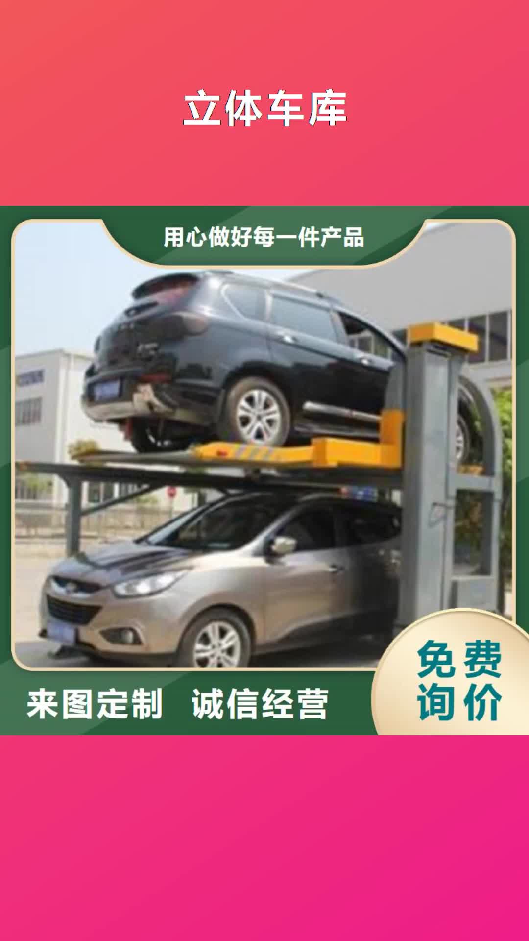 钦州【立体车库】 工业升降机厂保质保量