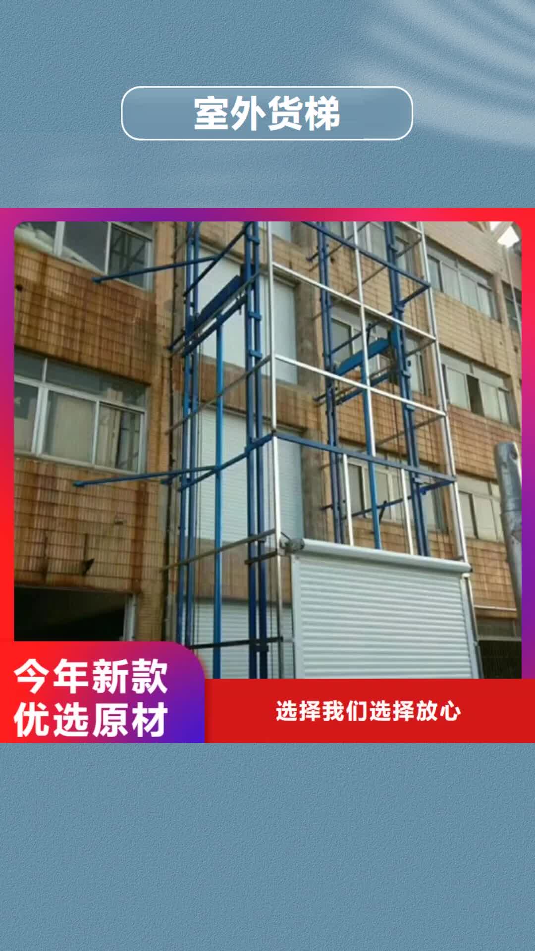 【大理 室外货梯导轨式液压升降货梯厂家销售的是诚信】