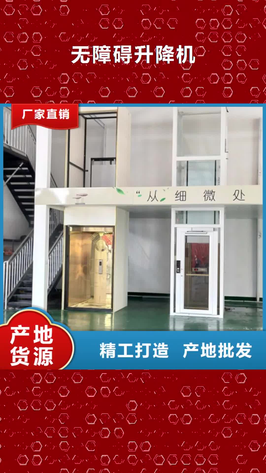 台湾 无障碍升降机-【仓储厂房货梯哪家好】现货满足大量采购