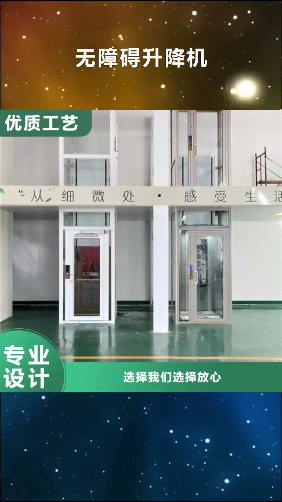 泉州【无障碍升降机】,货梯升降机优良材质