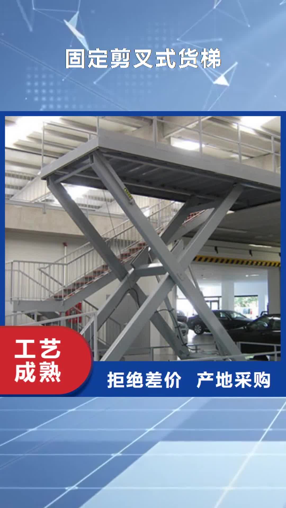 楚雄 固定剪叉式货梯,【仓储厂房货梯哪家好】全品类现货