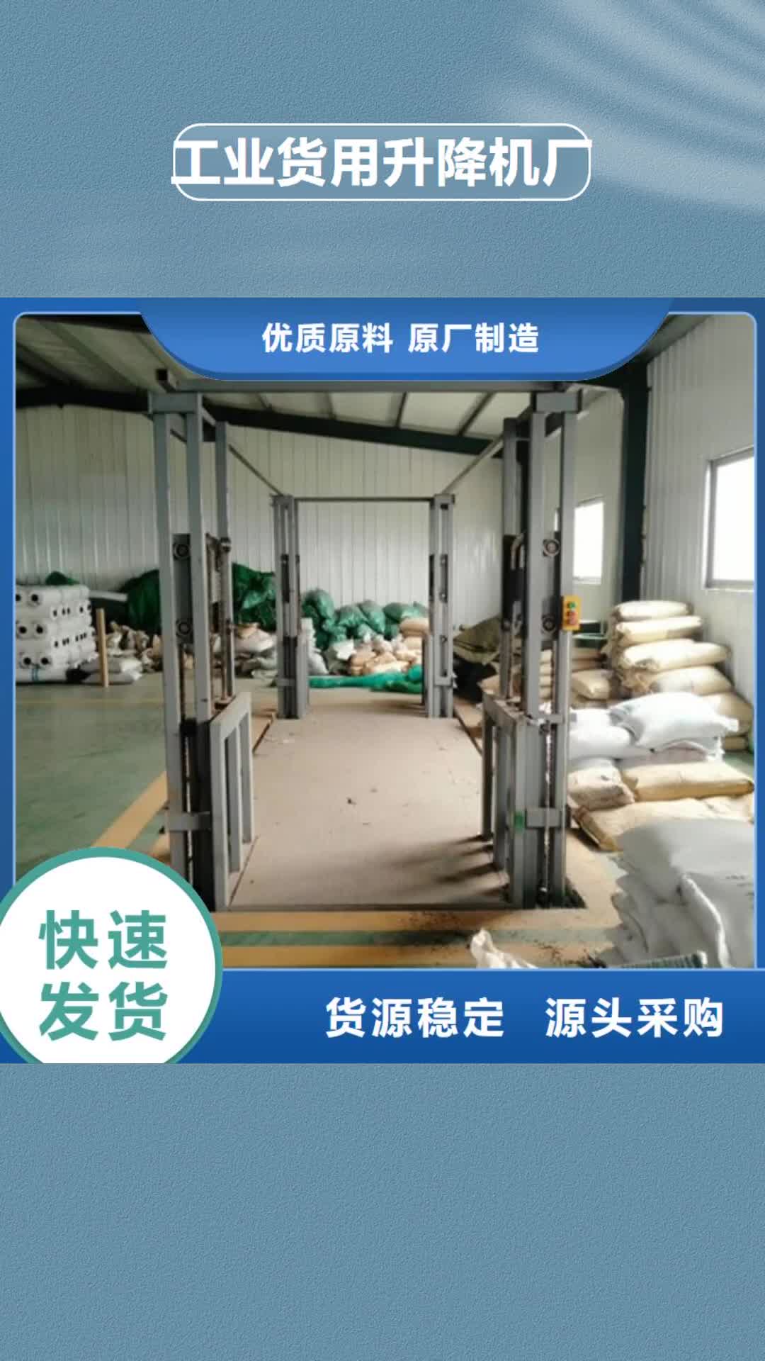 【漯河 工业货用升降机厂家导轨式液压货梯好货直销】