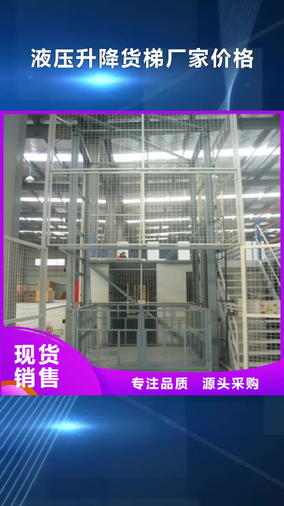 普洱【液压升降货梯厂家价格】 导轨式液压升降货梯厂家的图文介绍