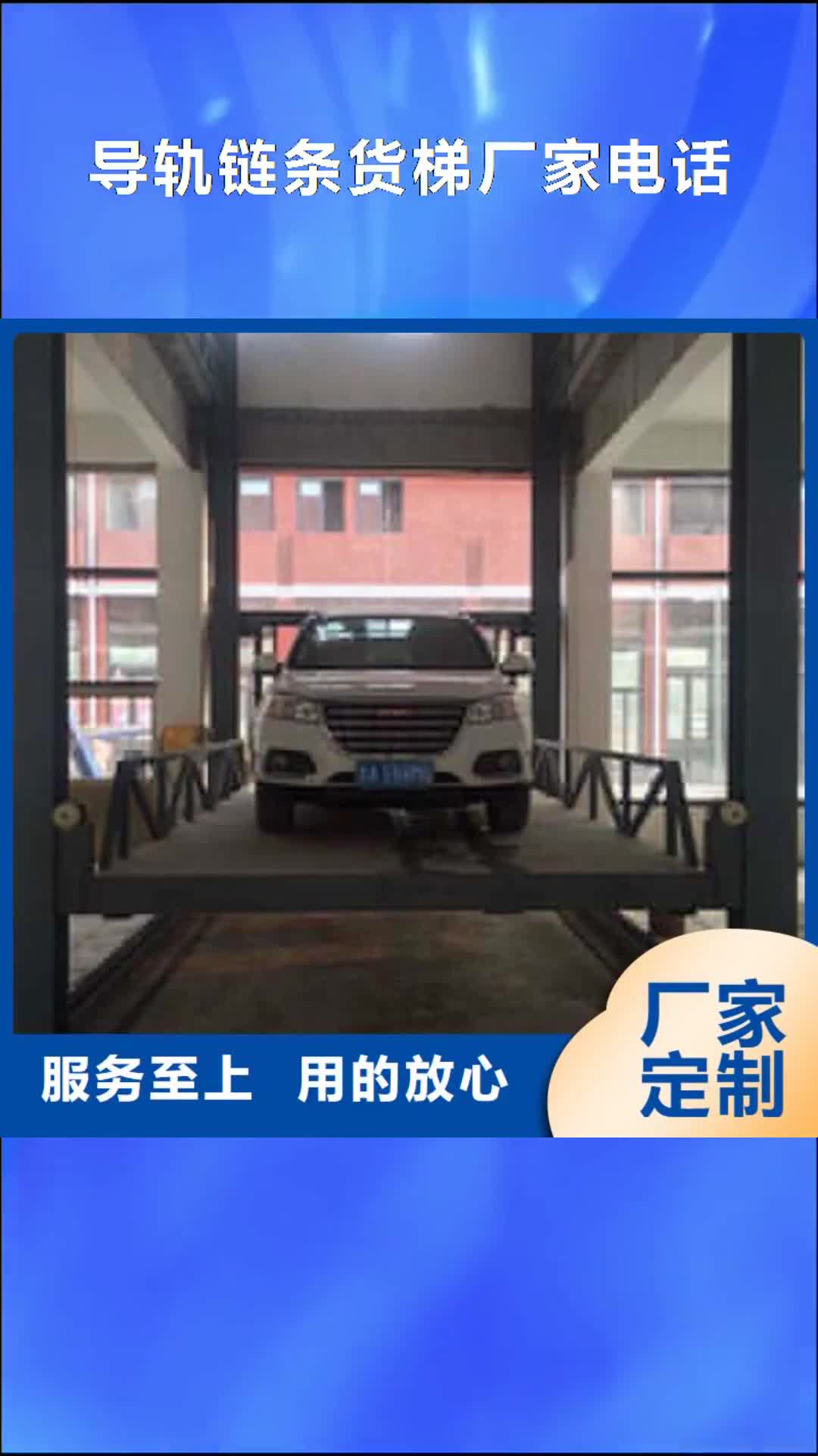 【阿拉善 导轨链条货梯厂家电话_工业升降机厂今年新款】