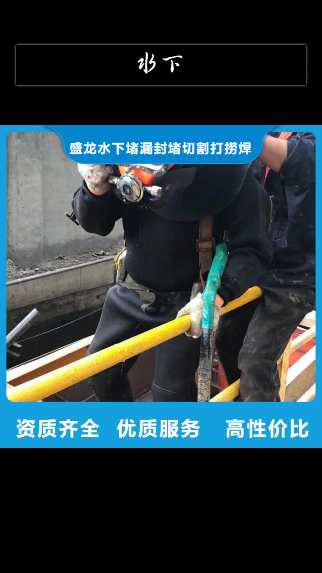 延安水下-【水下拆除混凝土墙】放心之选