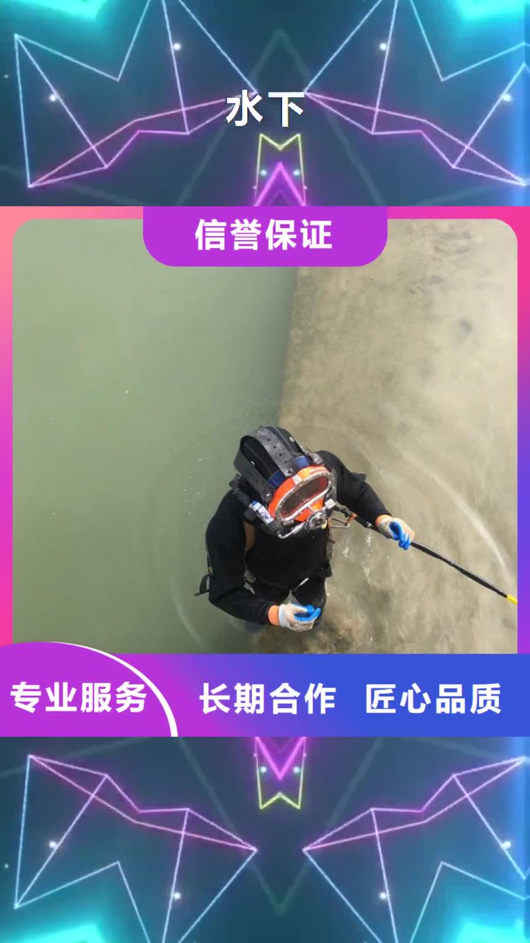玉林 水下_【潜水打捞救援】良好口碑