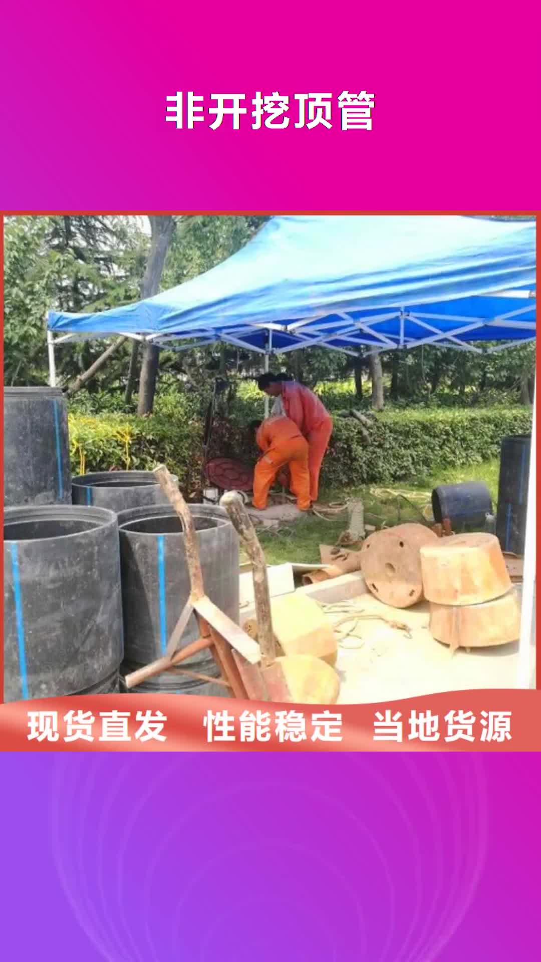 【眉山 非开挖顶管-管道内混凝土凝固疏通厂家直接面向客户】