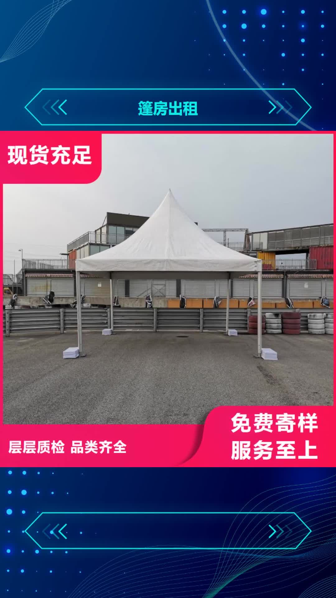 北京篷房出租婚庆篷房出租租赁明码标价