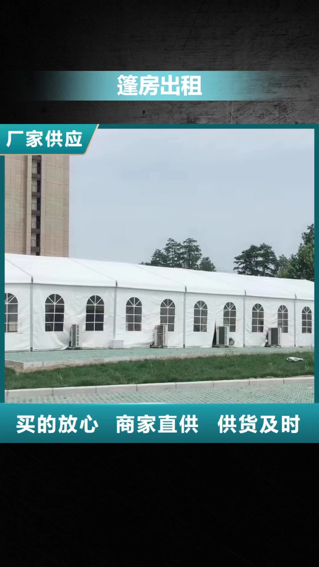 【自贡 篷房出租-帐篷出租租赁专业】