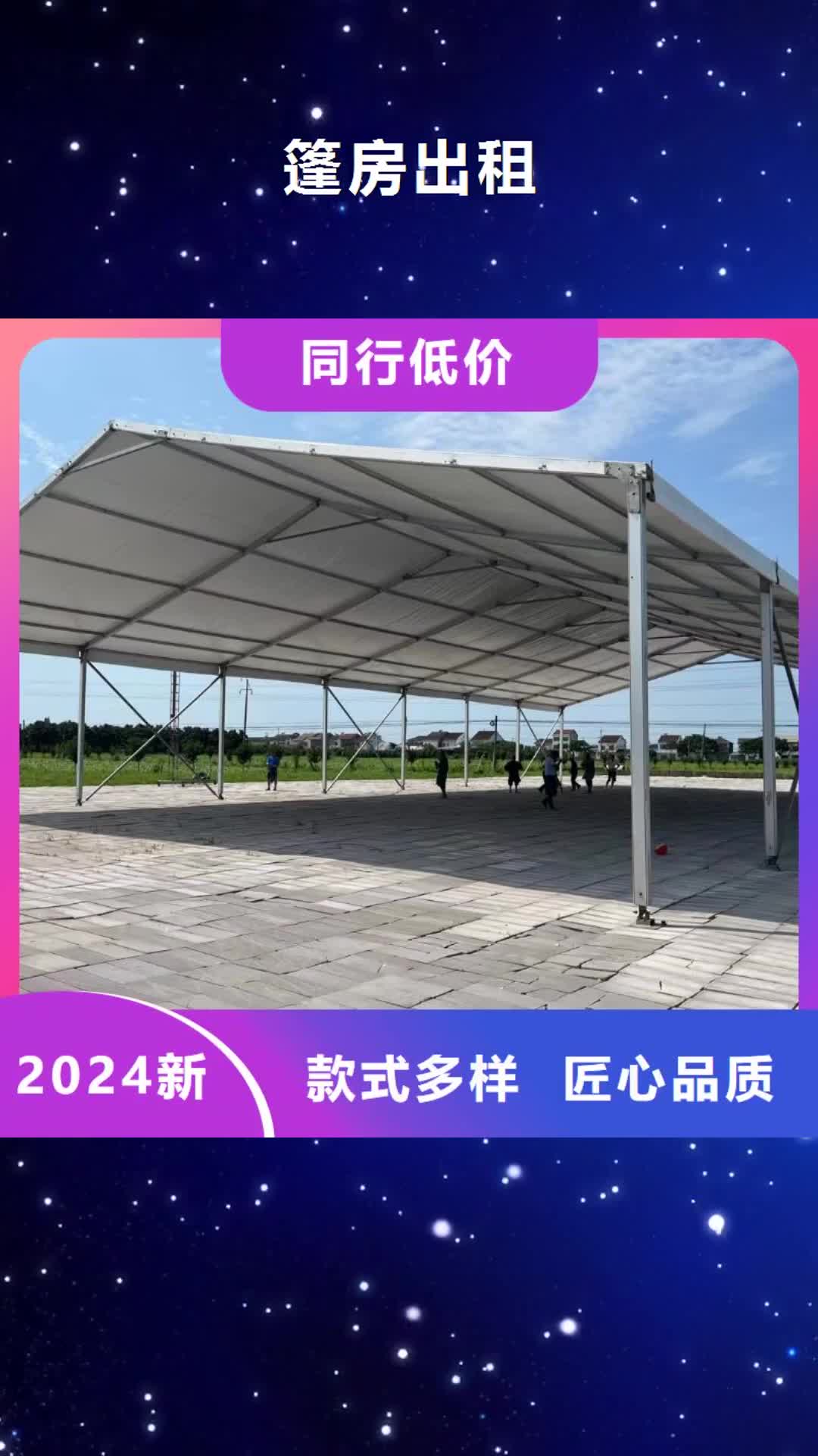 【遂宁 篷房出租 篷房出租租赁专业公司】