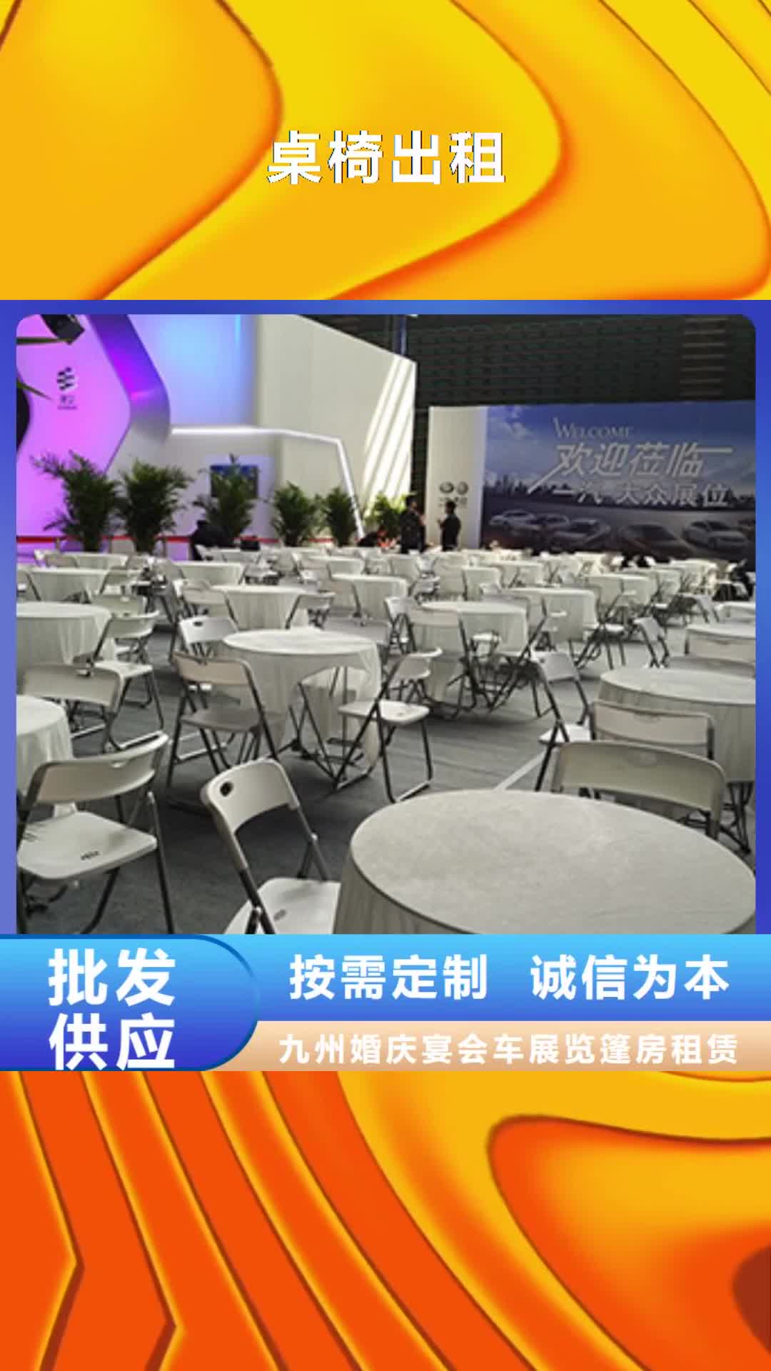 浙江【桌椅出租】篷房租赁出租解决方案