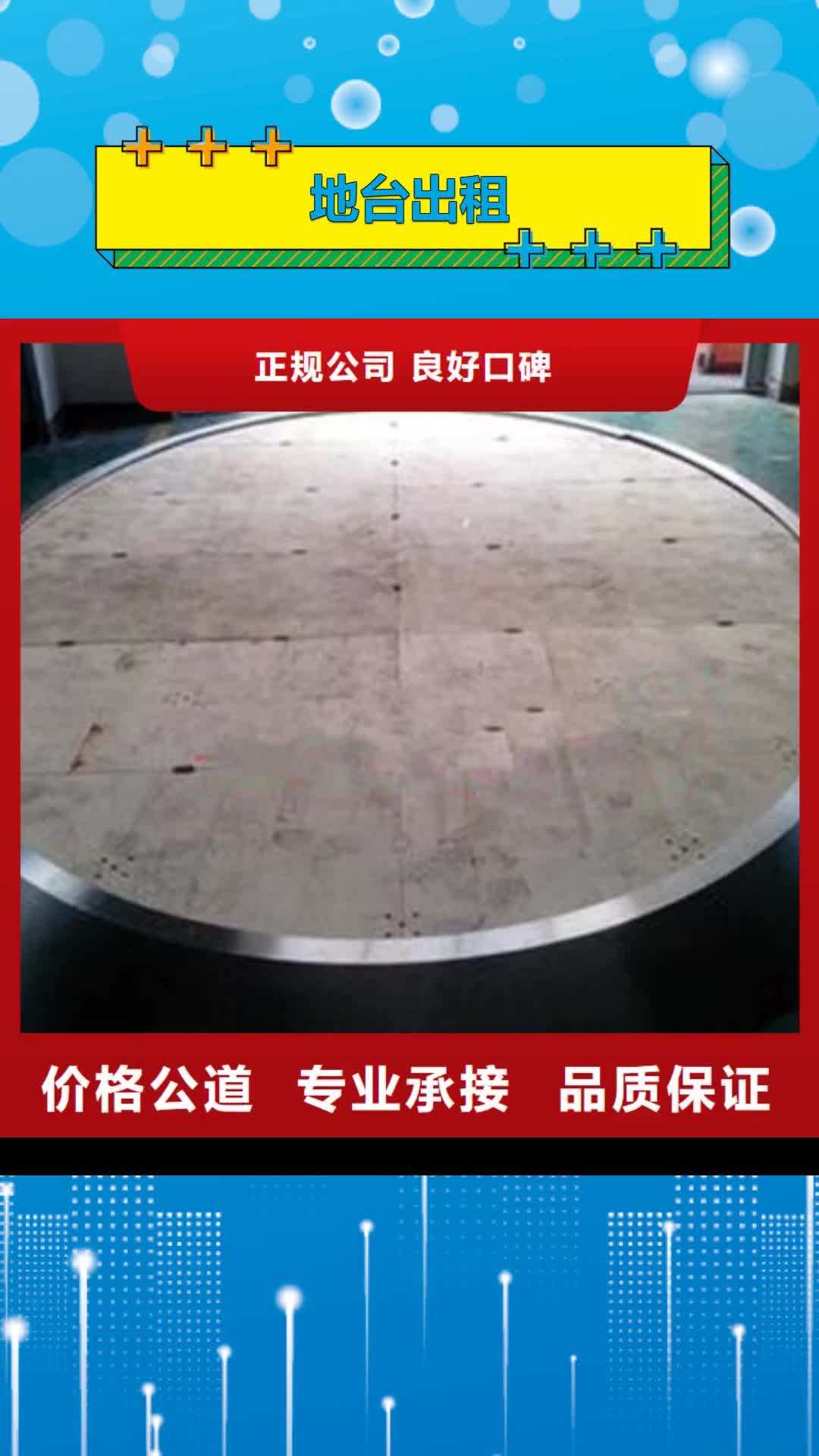 【甘南 地台出租-蓬房租赁技术好】