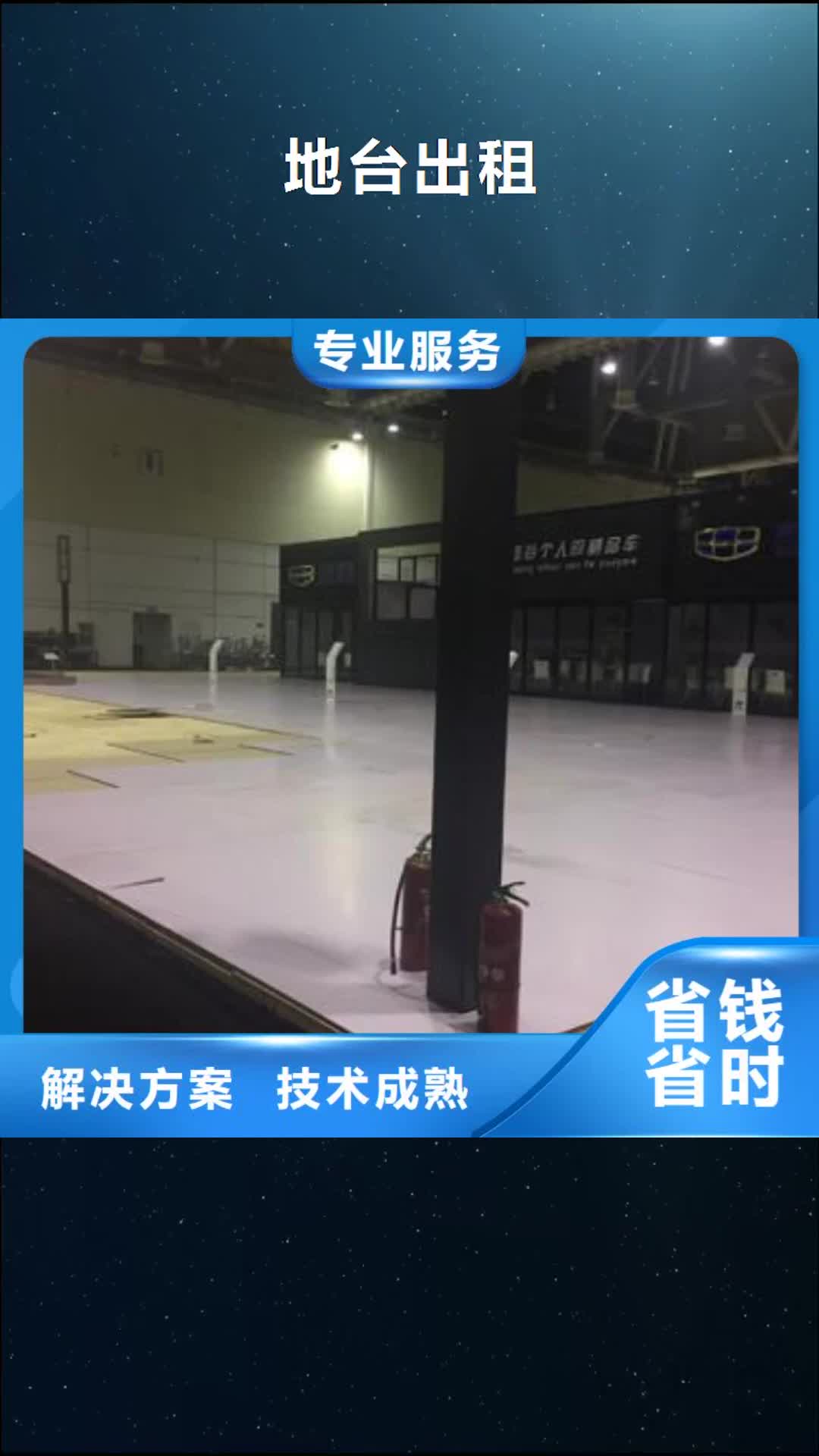 绥化 地台出租 【大型篷房租赁】知名公司