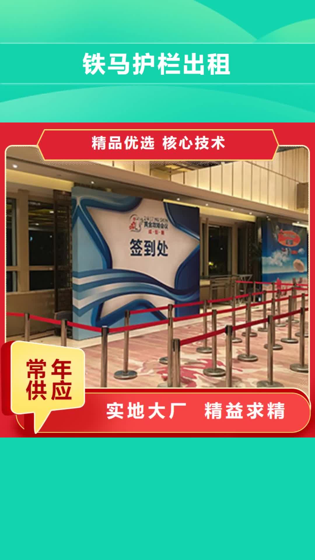 襄阳铁马护栏出租_【宴会篷房出租】欢迎合作