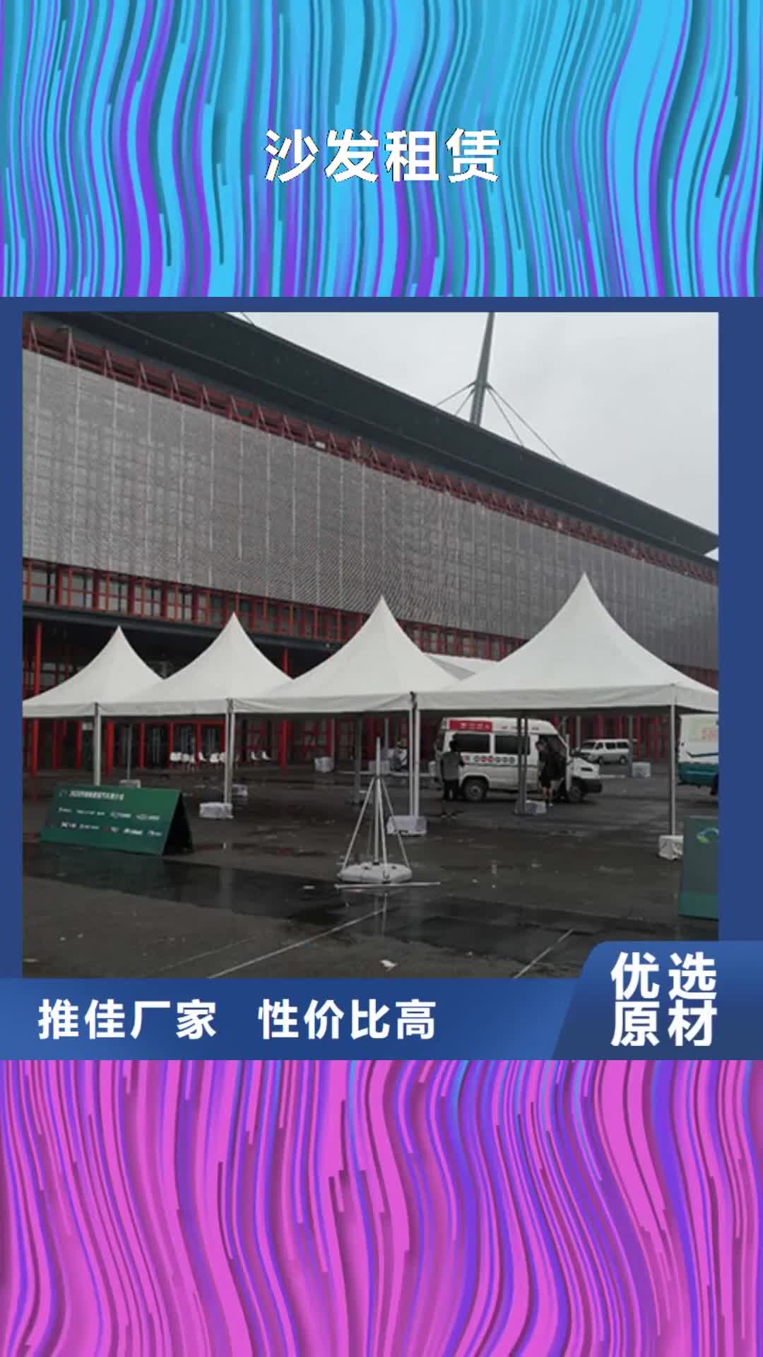西双版纳 沙发租赁,【车展览会篷房出租租赁】质优价廉