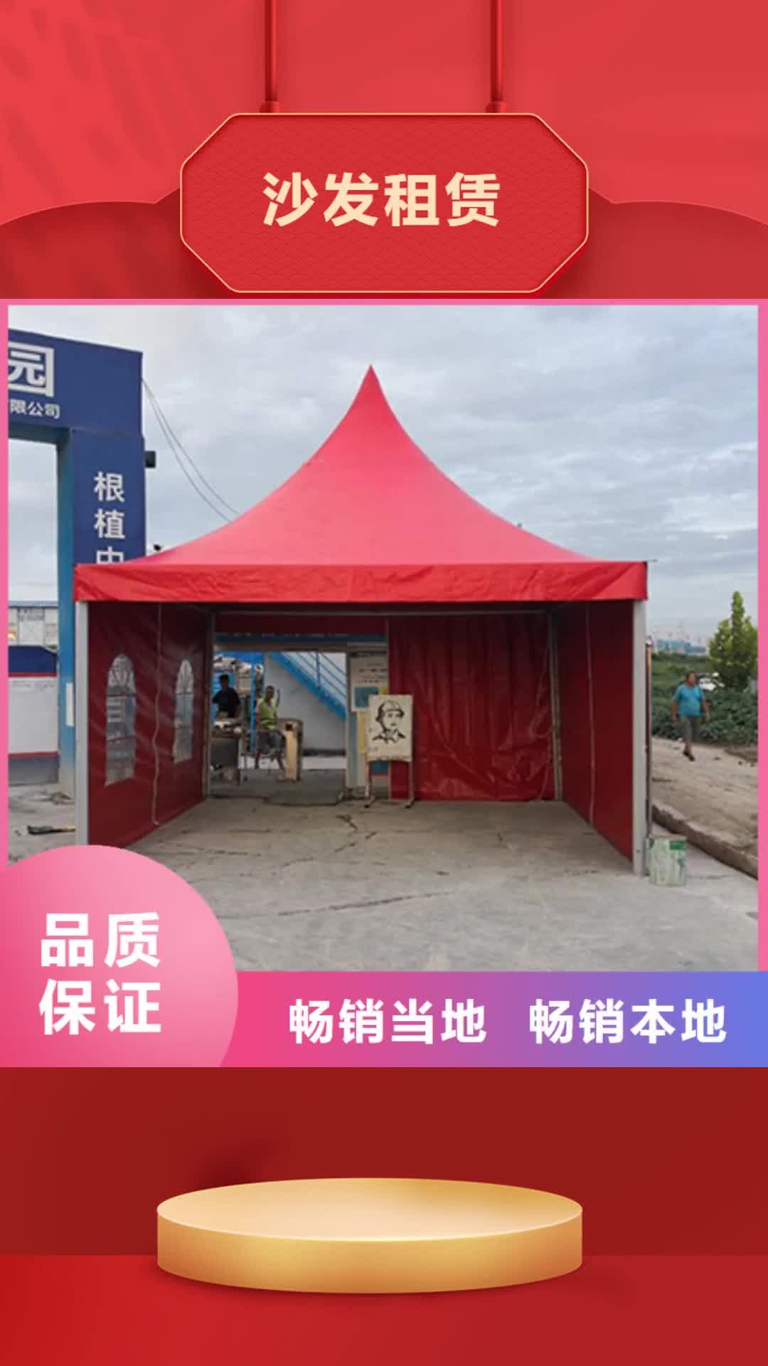 阜新【沙发租赁】,车展篷房出租租赁诚信经营
