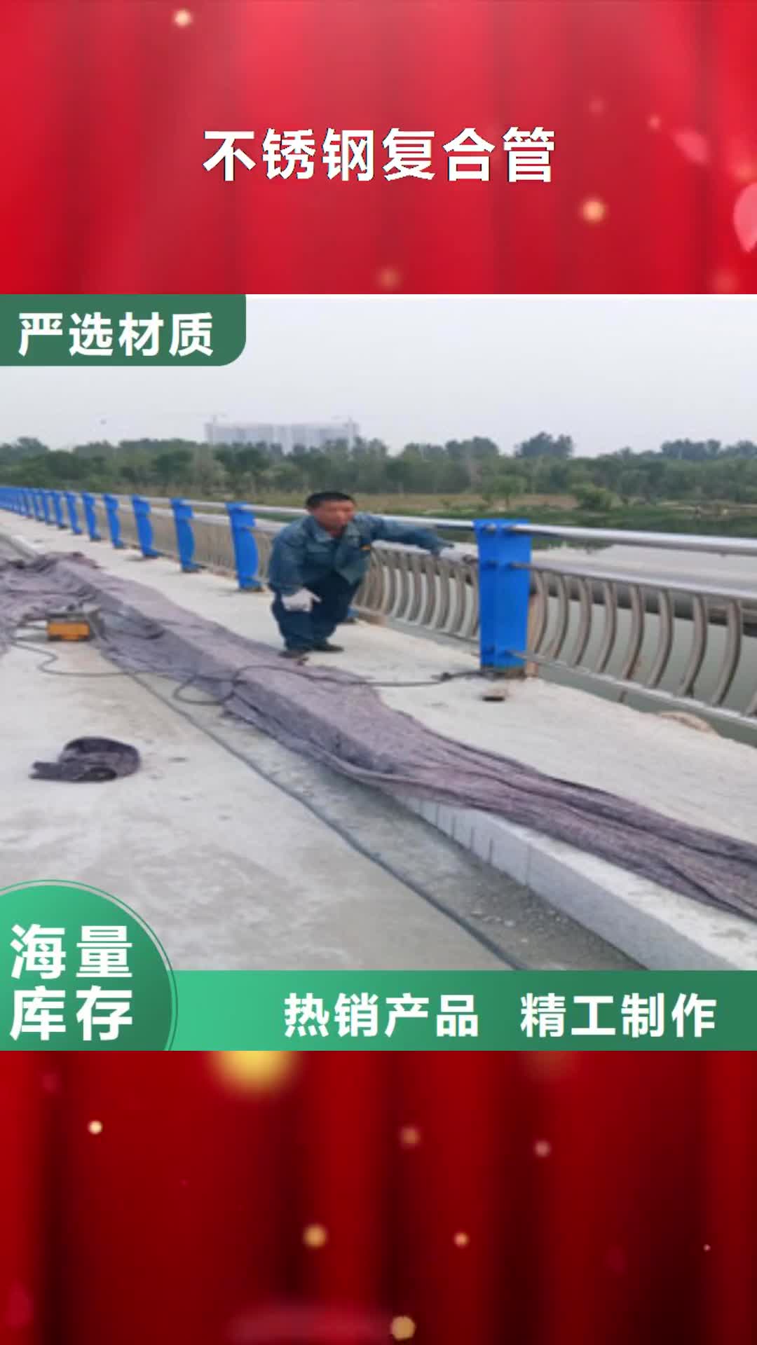 广西 不锈钢复合管,【不锈钢复合管护栏】工厂现货供应