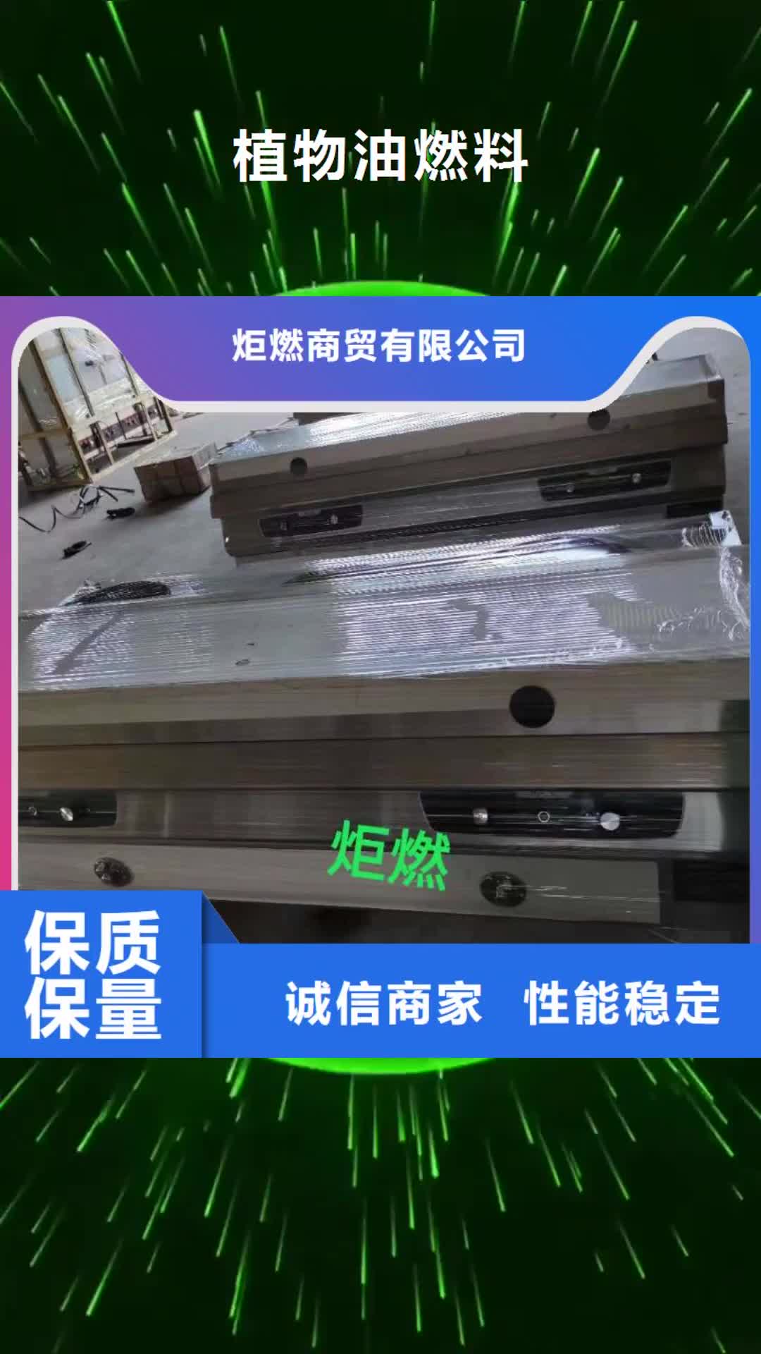 荆门【植物油燃料】 无醇燃料 全新升级品质保障