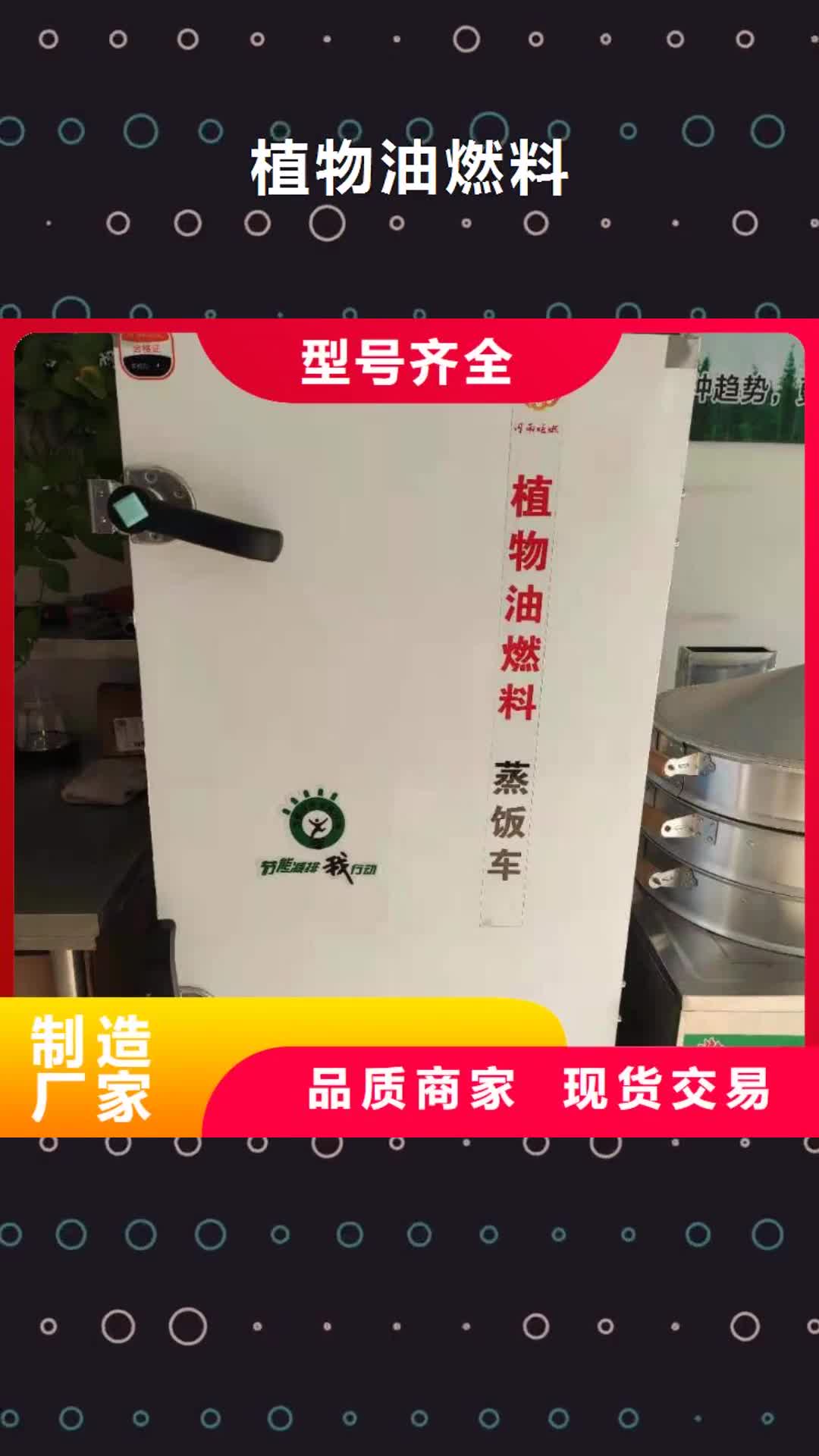 【新余 植物油燃料 植物油燃料技术培训 厂家采购】