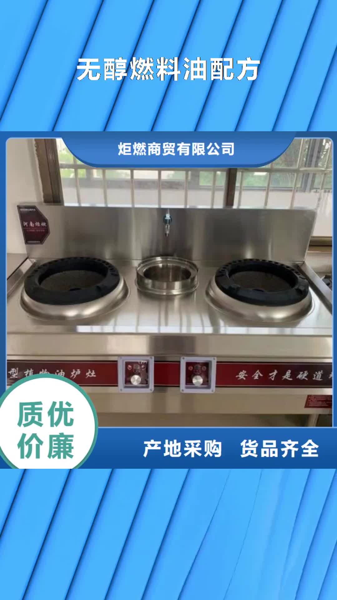 洛阳【无醇燃料油配方】无醇燃料厂家厂家案例